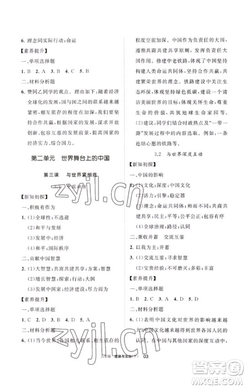 寧夏人民教育出版社2023學習之友九年級道德與法治下冊人教版參考答案