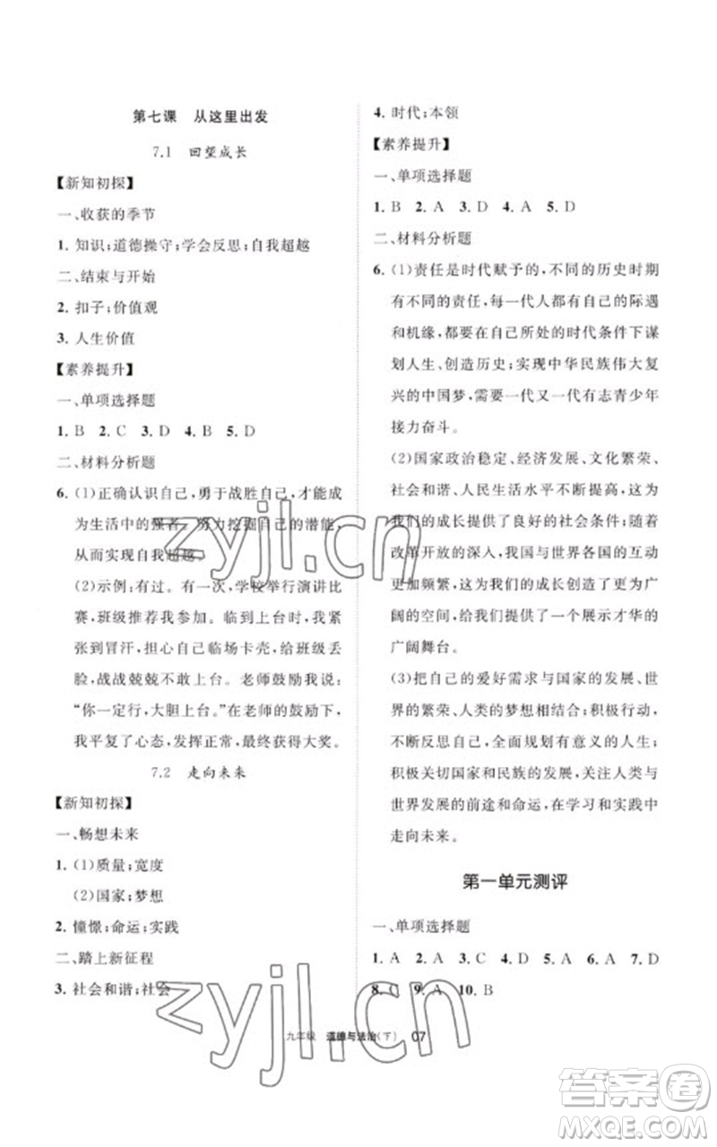 寧夏人民教育出版社2023學習之友九年級道德與法治下冊人教版參考答案