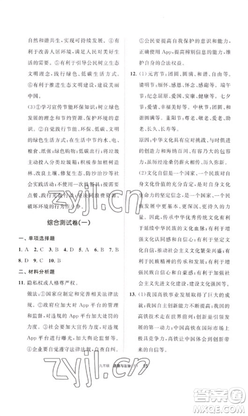 寧夏人民教育出版社2023學習之友九年級道德與法治下冊人教版參考答案