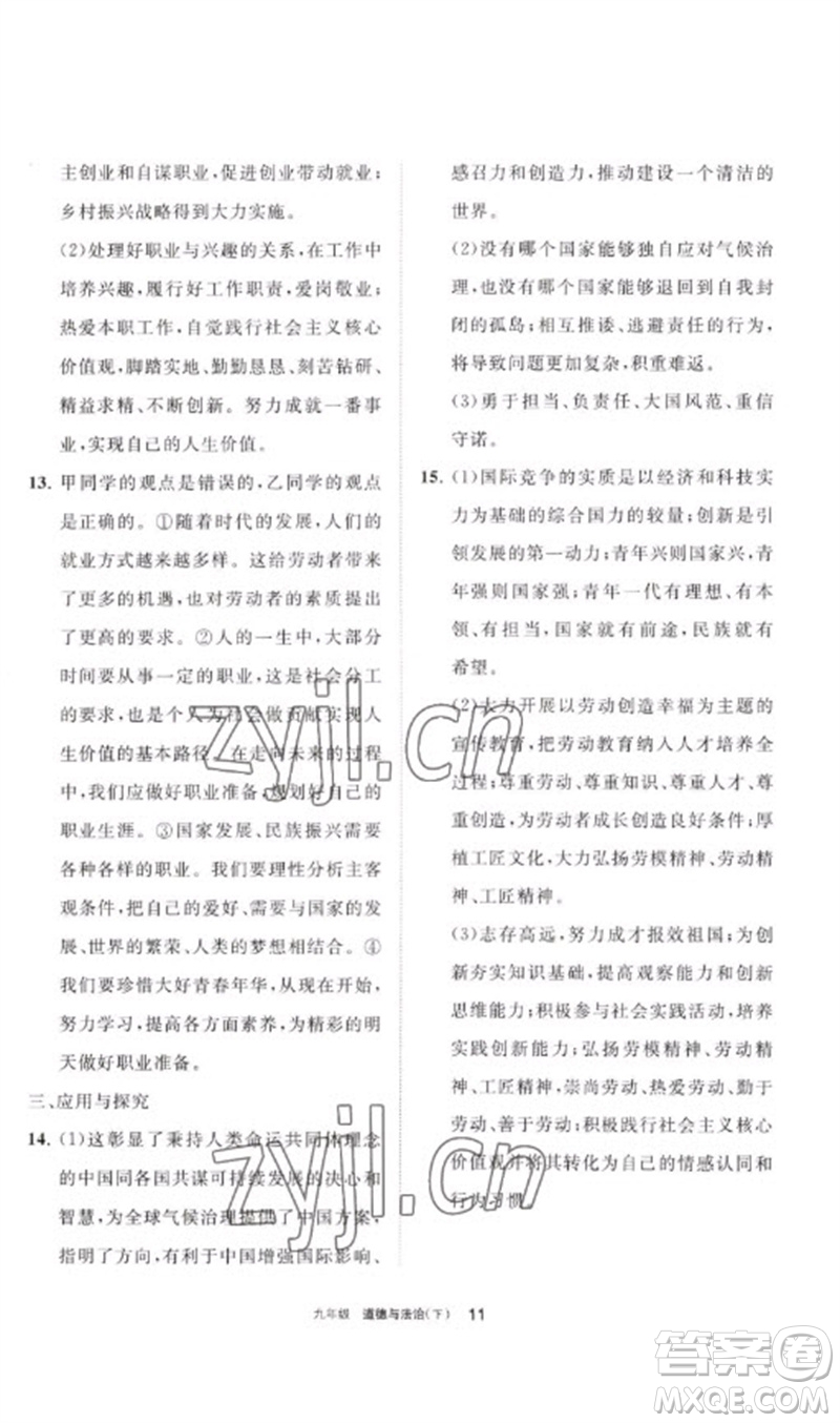 寧夏人民教育出版社2023學習之友九年級道德與法治下冊人教版參考答案