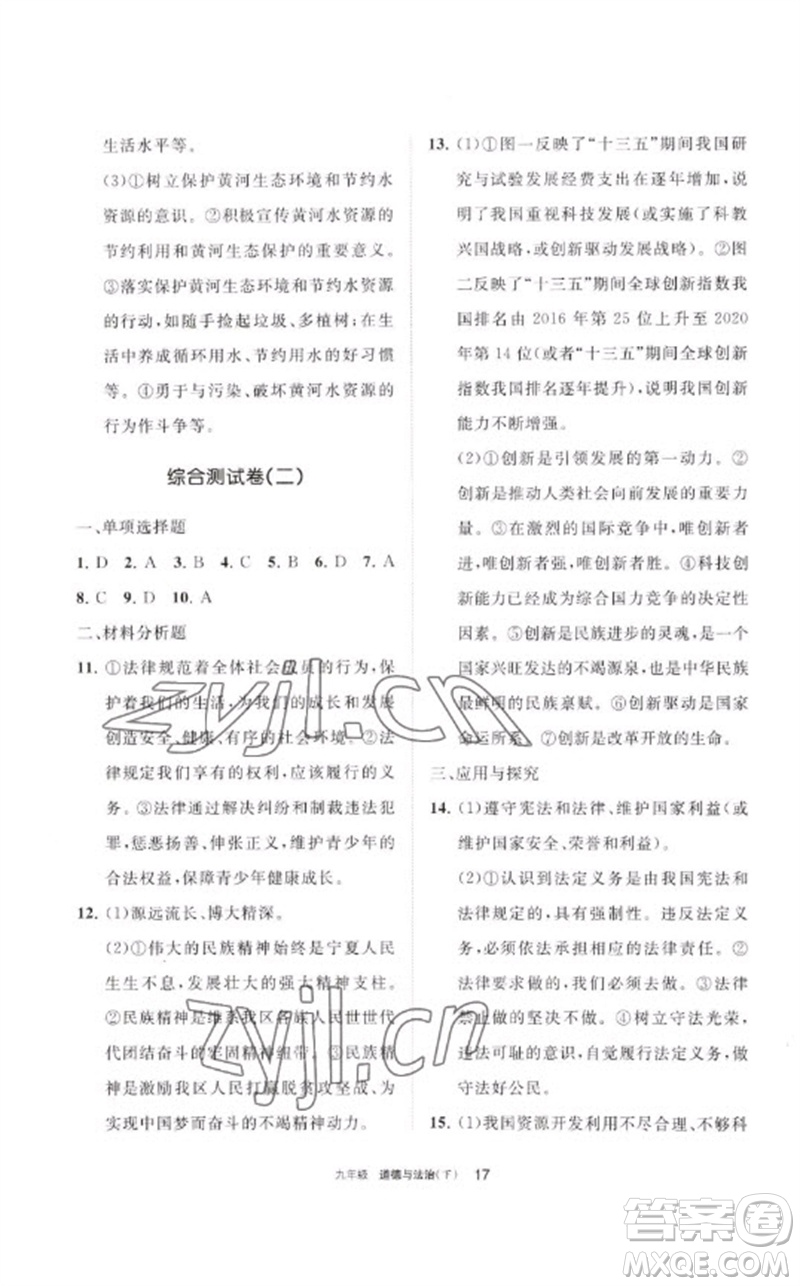 寧夏人民教育出版社2023學習之友九年級道德與法治下冊人教版參考答案