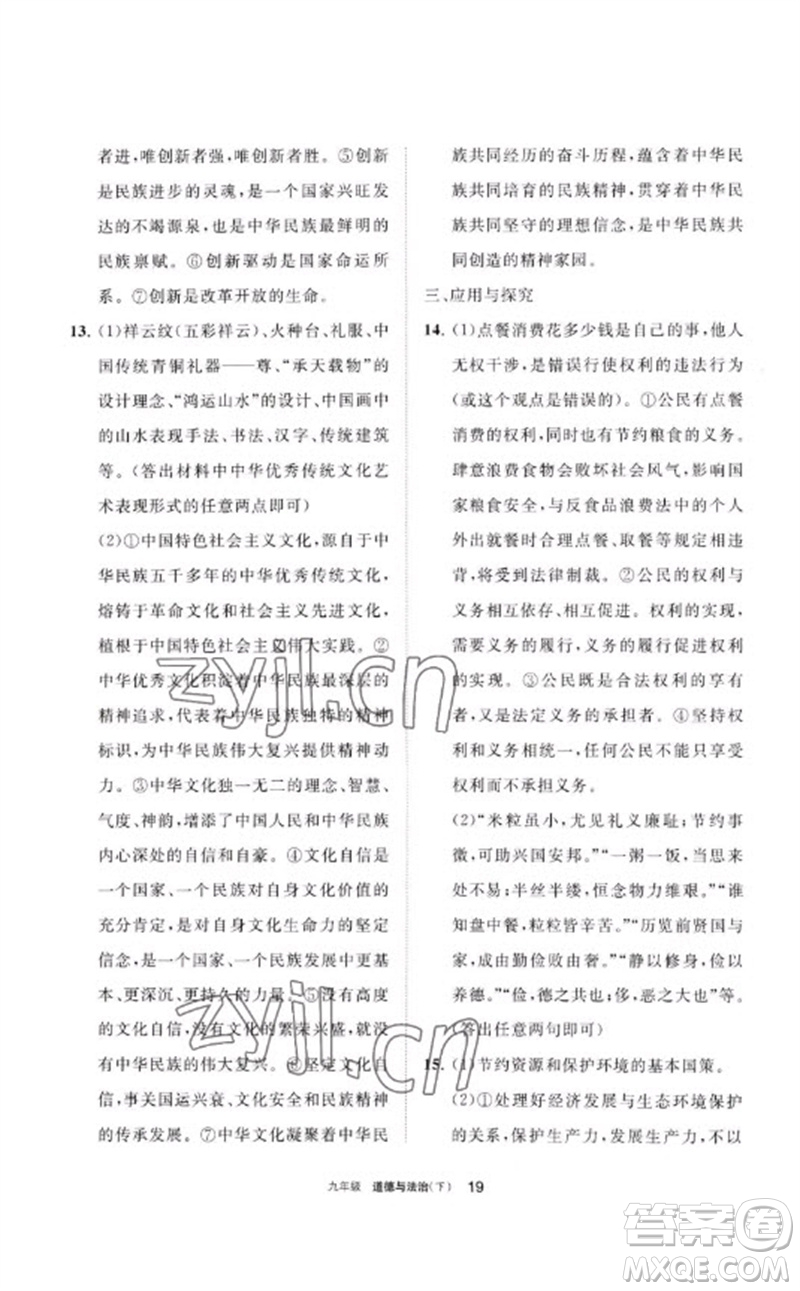 寧夏人民教育出版社2023學習之友九年級道德與法治下冊人教版參考答案