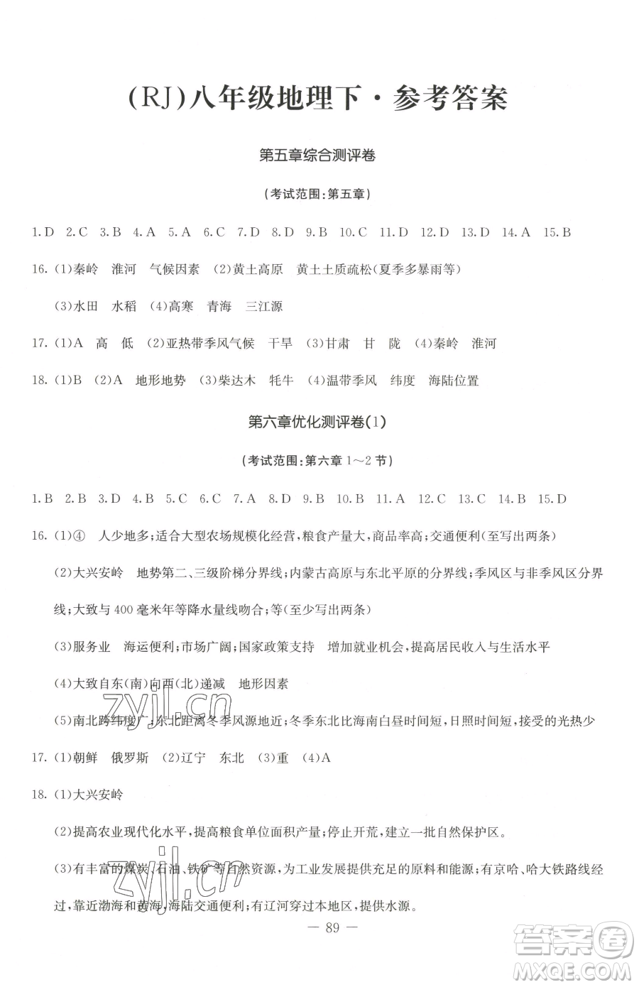 吉林教育出版社2023創(chuàng)新思維全程備考金題一卷通八年級(jí)下冊(cè)地理人教版參考答案