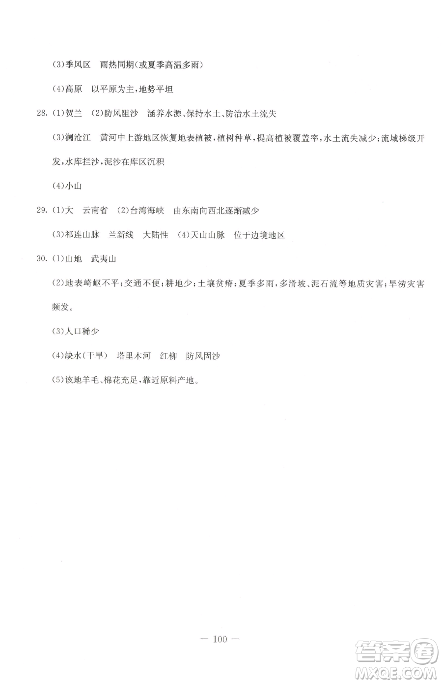 吉林教育出版社2023創(chuàng)新思維全程備考金題一卷通八年級(jí)下冊(cè)地理人教版參考答案