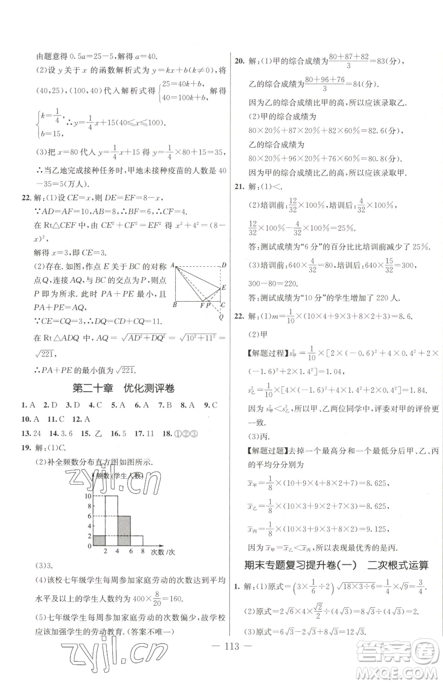 吉林教育出版社2023創(chuàng)新思維全程備考金題一卷通八年級下冊數(shù)學人教版參考答案