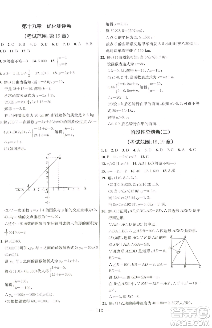 吉林教育出版社2023創(chuàng)新思維全程備考金題一卷通八年級下冊數(shù)學人教版參考答案