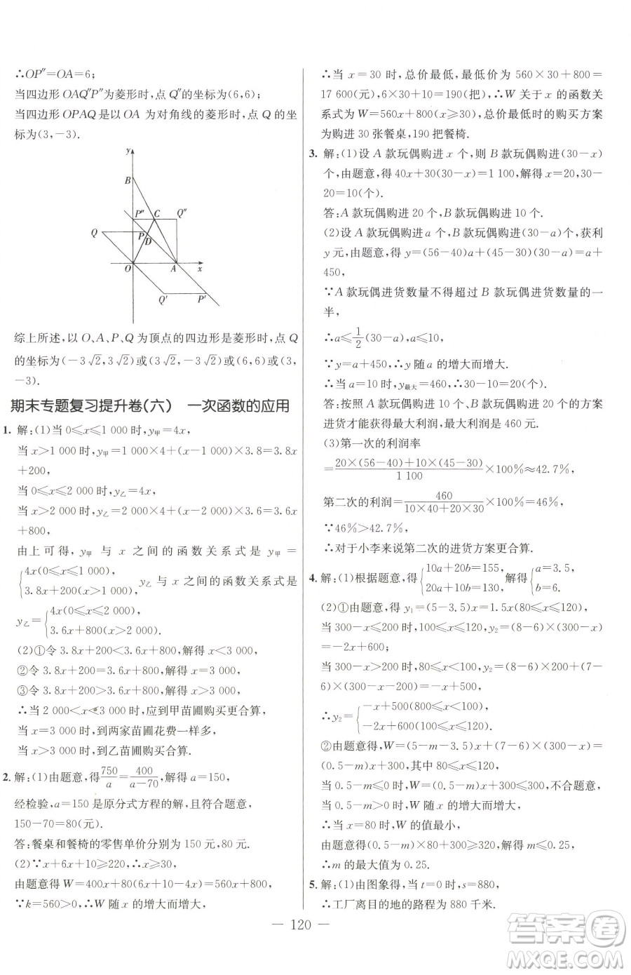 吉林教育出版社2023創(chuàng)新思維全程備考金題一卷通八年級下冊數(shù)學人教版參考答案