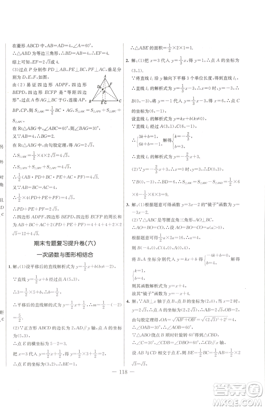 吉林教育出版社2023創(chuàng)新思維全程備考金題一卷通八年級下冊數(shù)學人教版參考答案