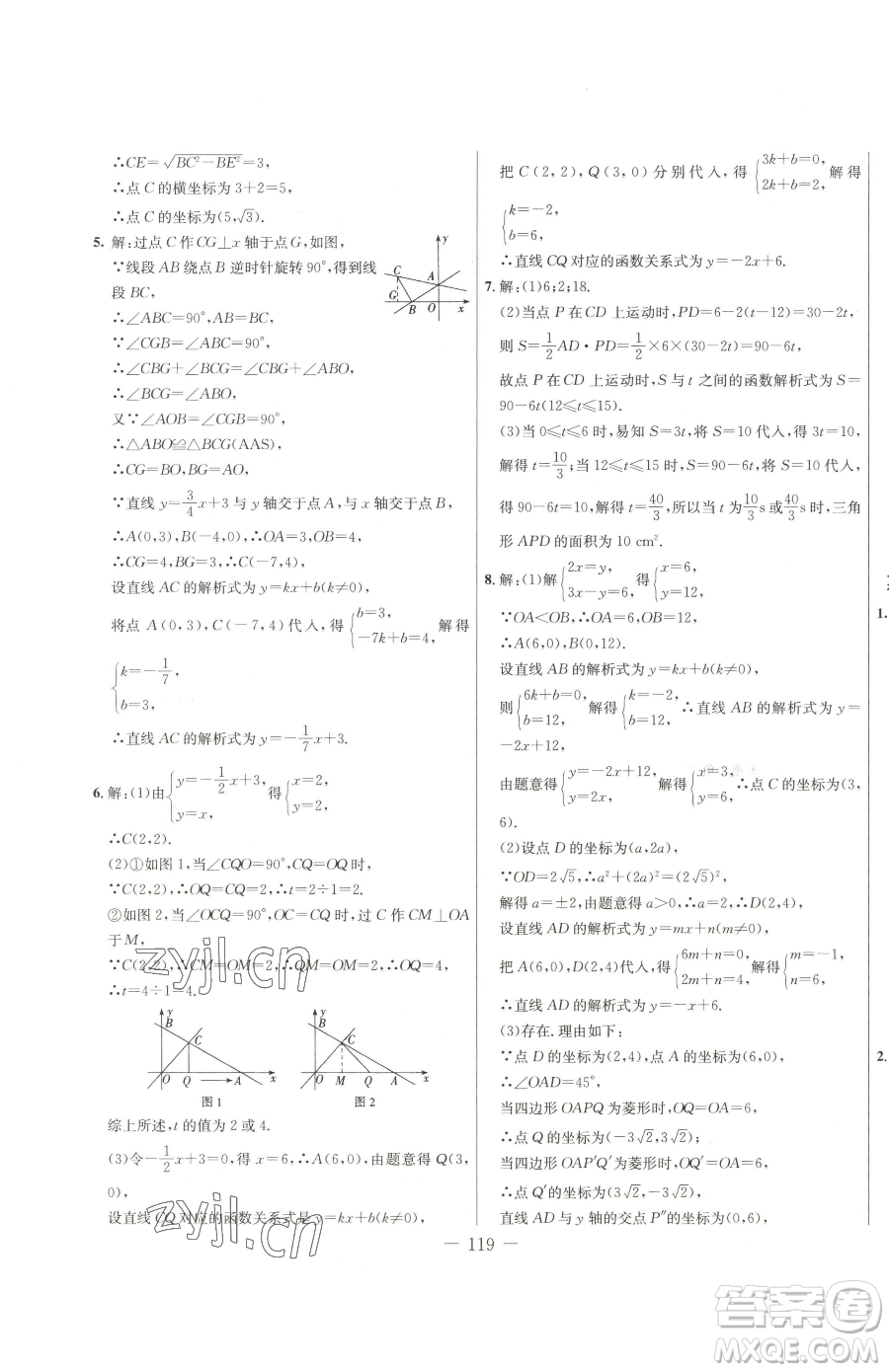 吉林教育出版社2023創(chuàng)新思維全程備考金題一卷通八年級下冊數(shù)學人教版參考答案