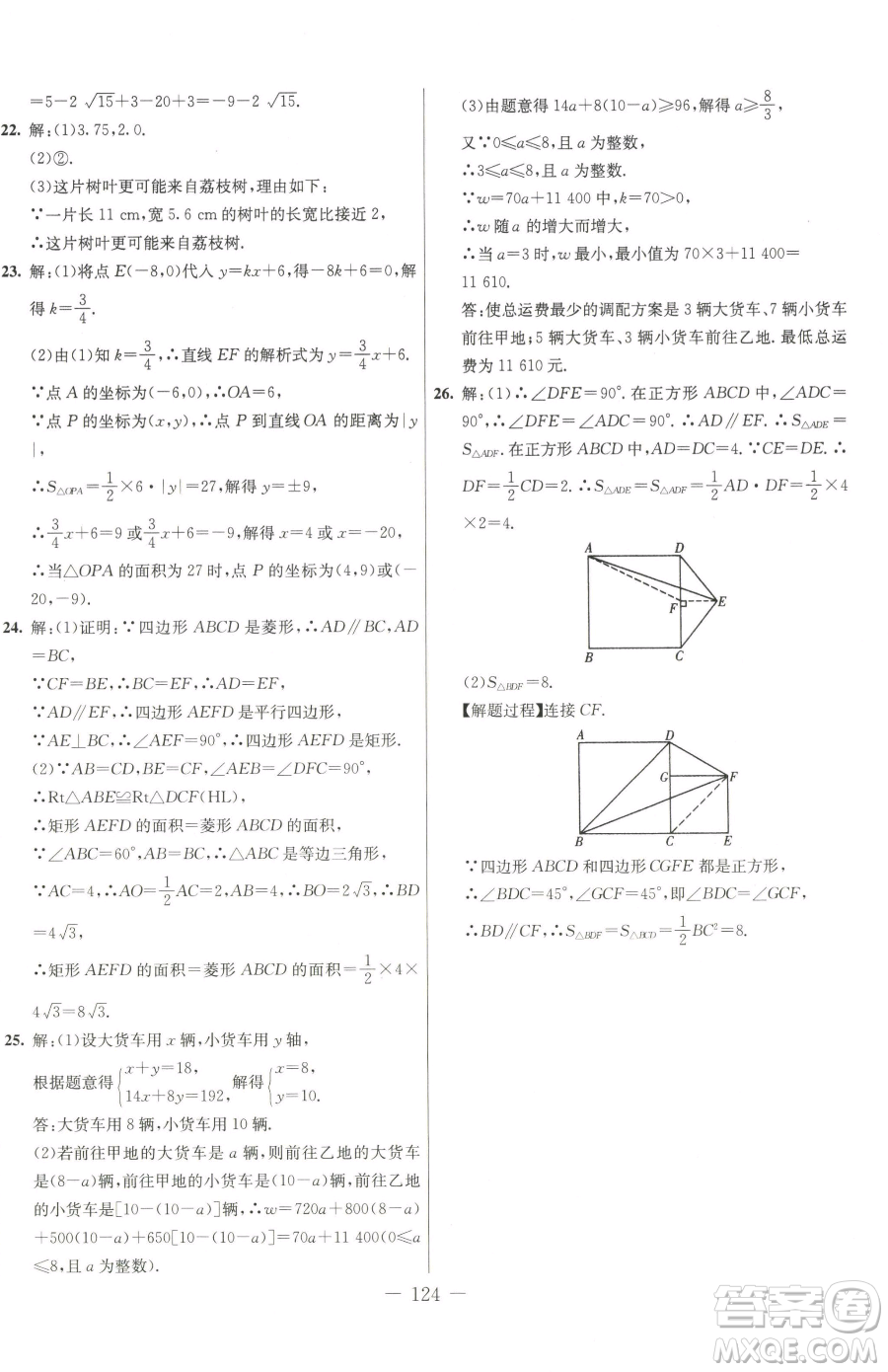 吉林教育出版社2023創(chuàng)新思維全程備考金題一卷通八年級下冊數(shù)學人教版參考答案