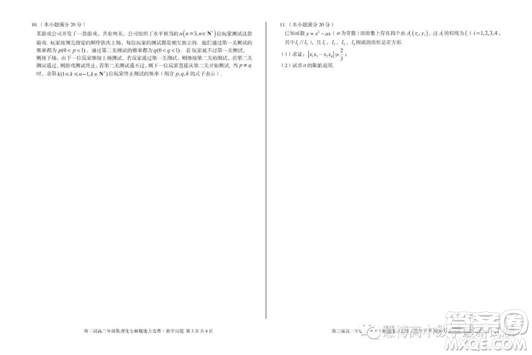 安徽省十校聯(lián)盟2023年第三屆年高二數理化生解題能力競賽數學試卷答案