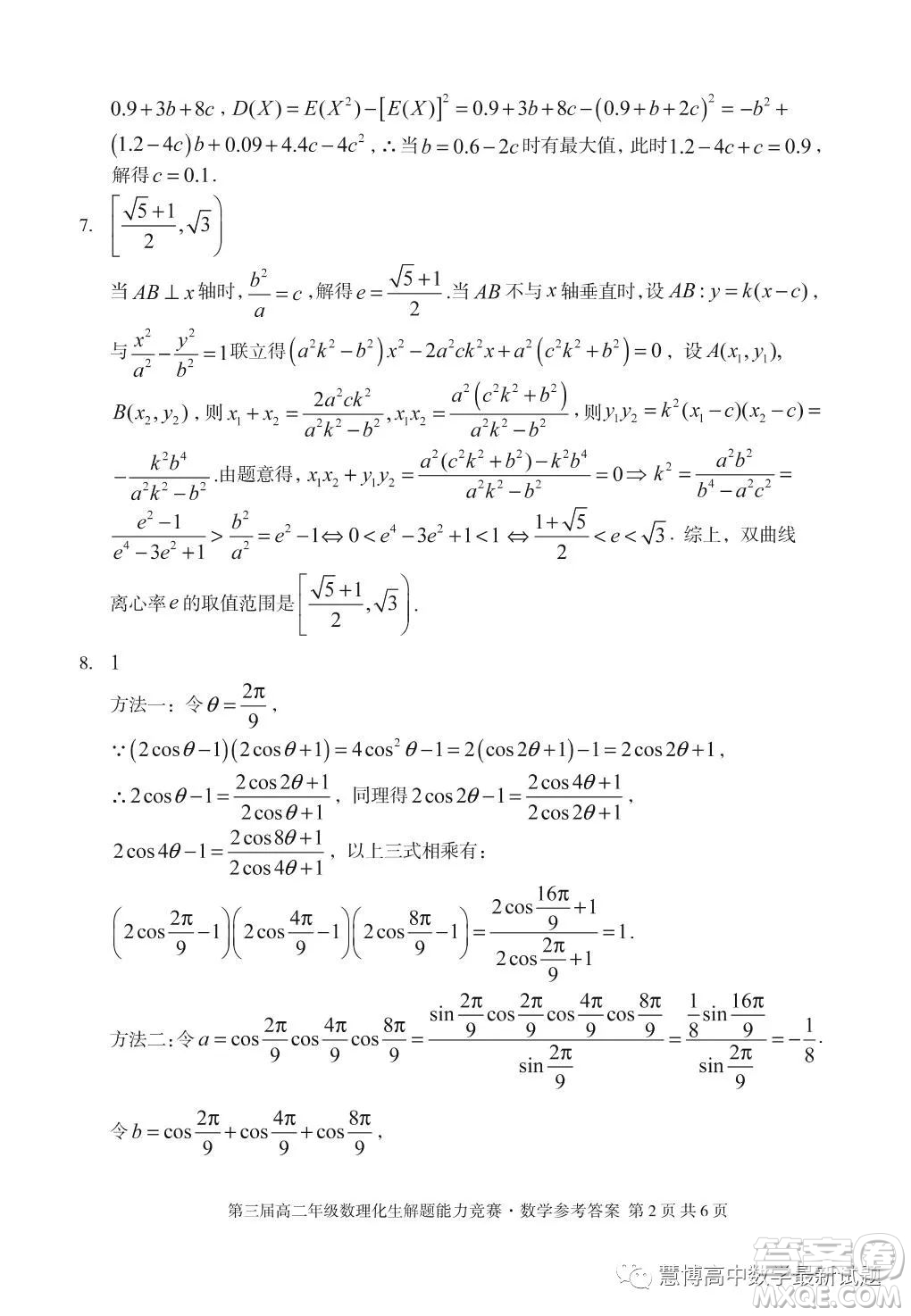 安徽省十校聯(lián)盟2023年第三屆年高二數理化生解題能力競賽數學試卷答案