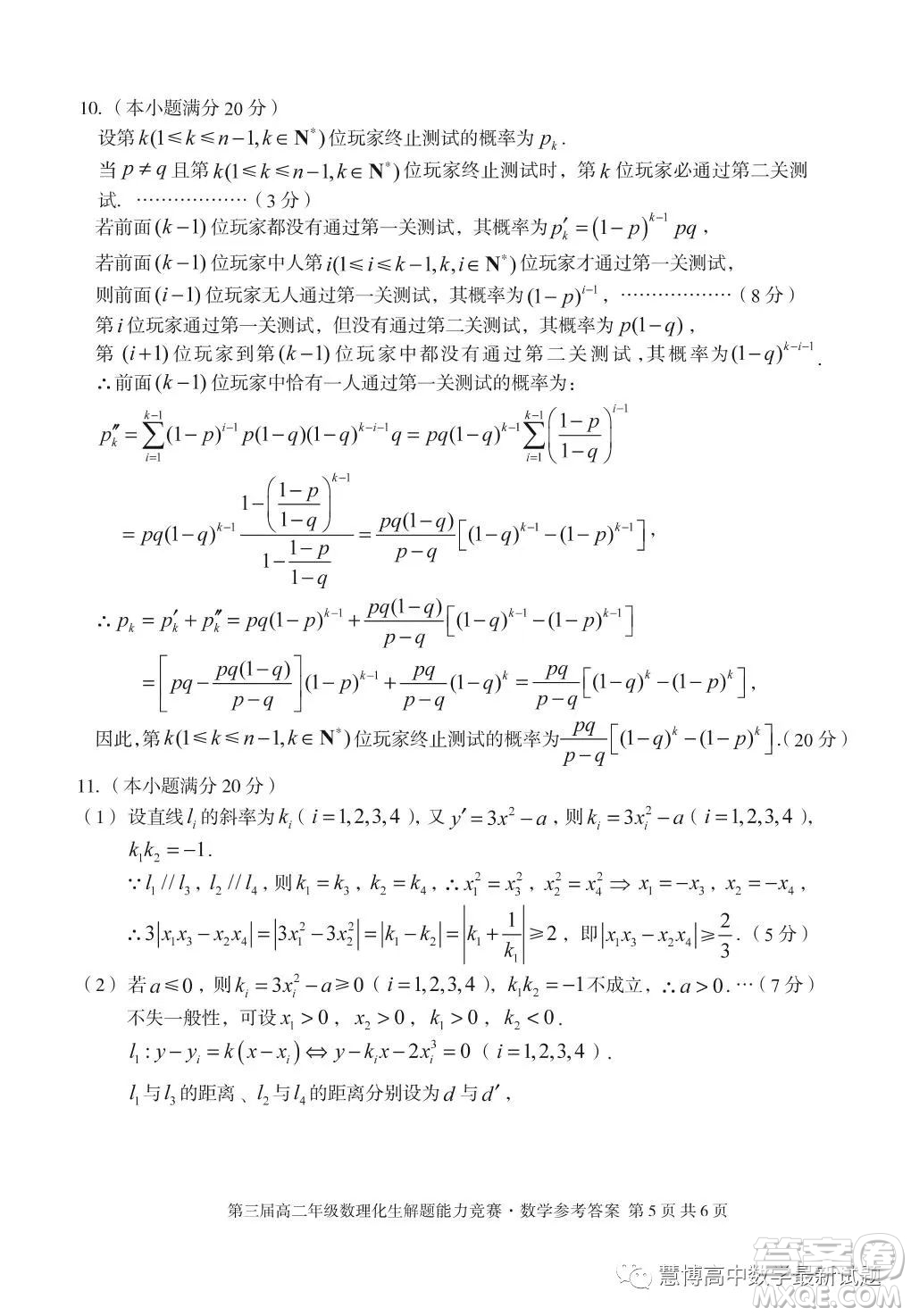 安徽省十校聯(lián)盟2023年第三屆年高二數理化生解題能力競賽數學試卷答案