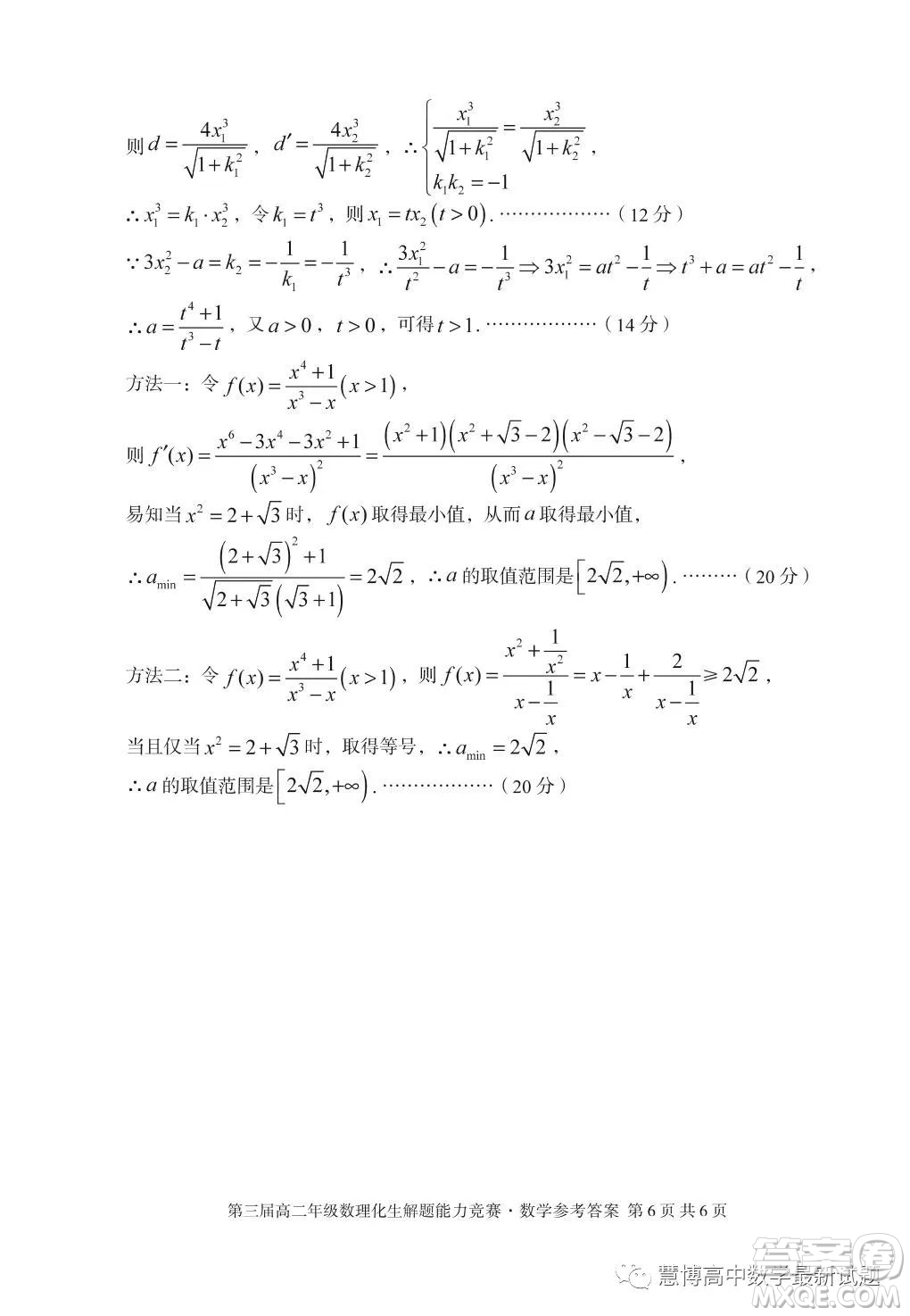 安徽省十校聯(lián)盟2023年第三屆年高二數理化生解題能力競賽數學試卷答案