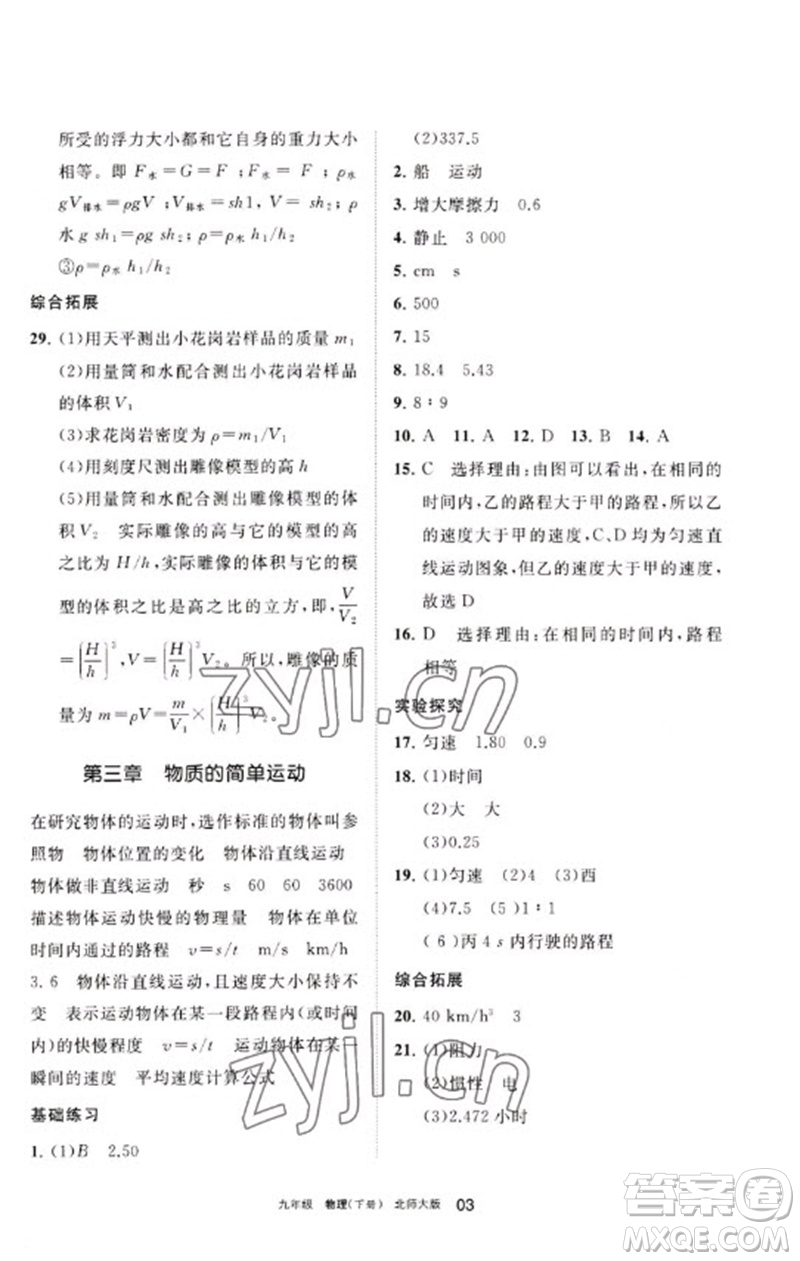 寧夏人民教育出版社2023學(xué)習(xí)之友九年級物理下冊北師大版參考答案