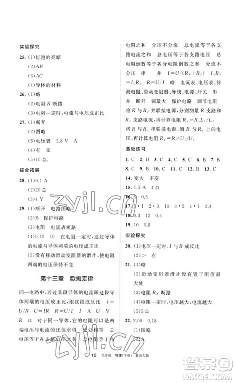 寧夏人民教育出版社2023學(xué)習(xí)之友九年級物理下冊北師大版參考答案