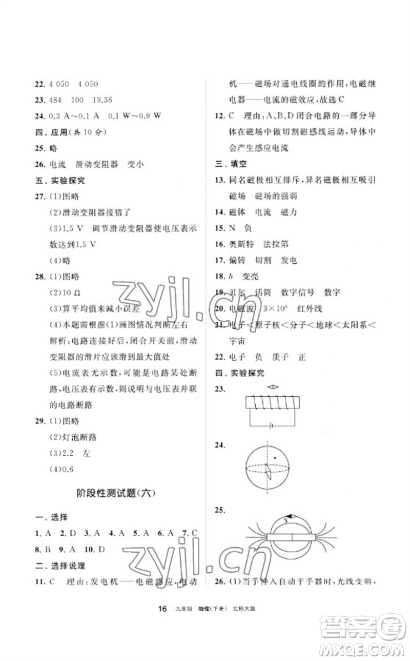 寧夏人民教育出版社2023學(xué)習(xí)之友九年級物理下冊北師大版參考答案