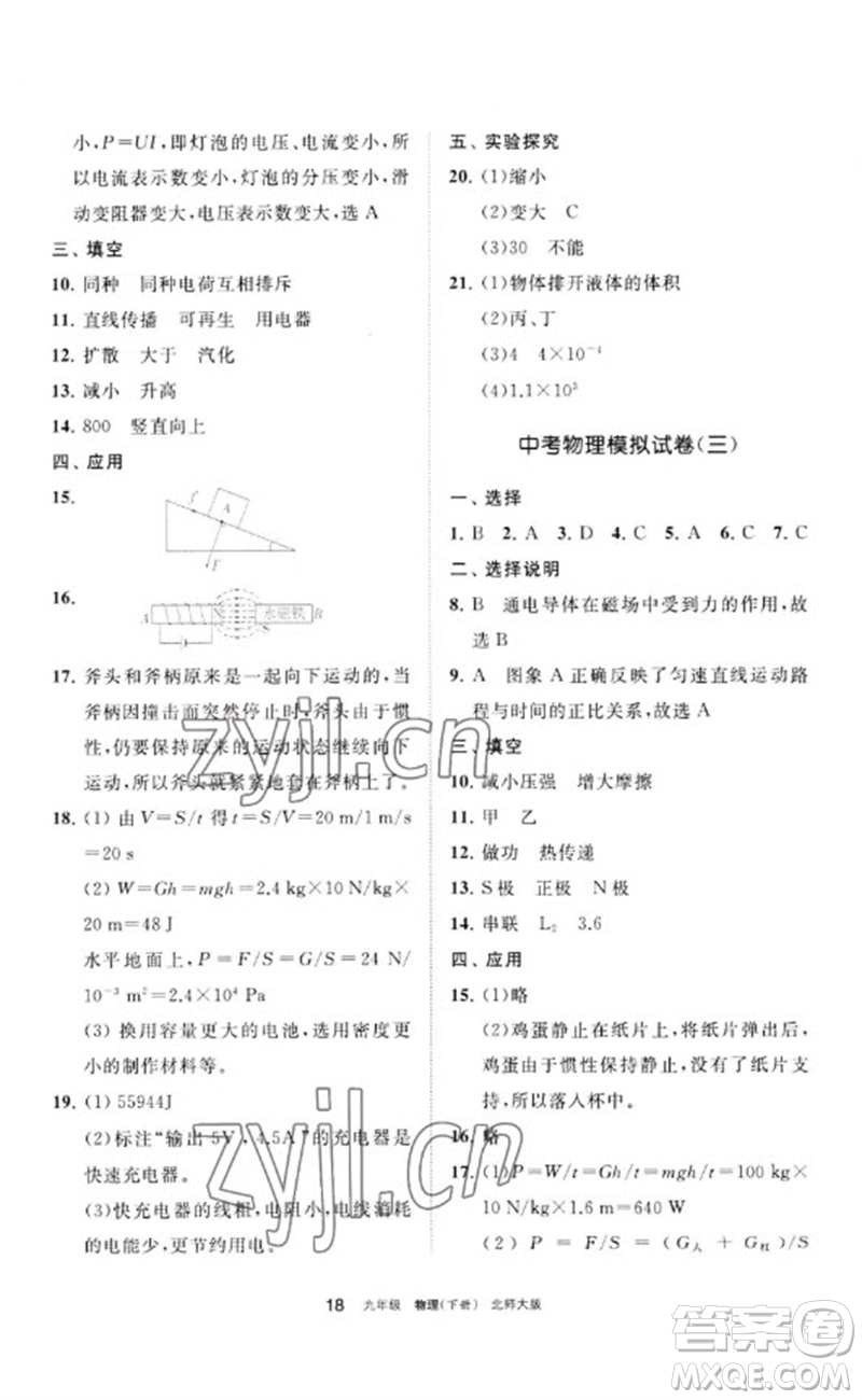 寧夏人民教育出版社2023學(xué)習(xí)之友九年級物理下冊北師大版參考答案