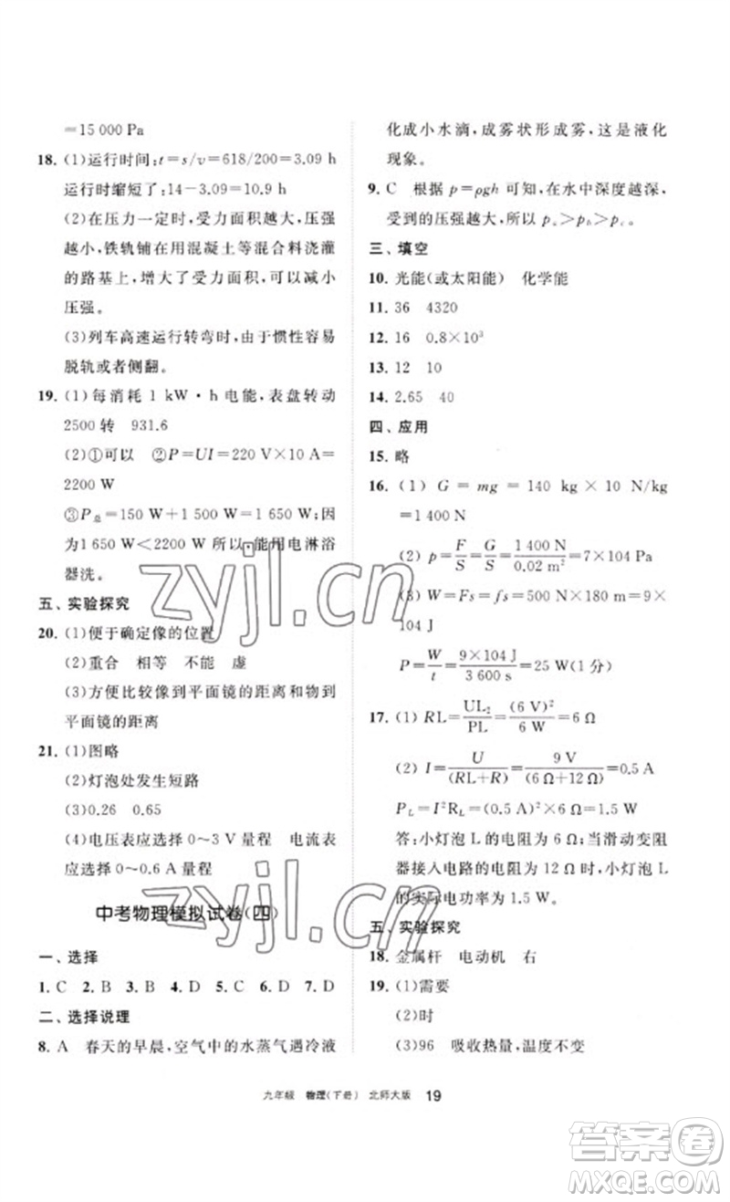 寧夏人民教育出版社2023學(xué)習(xí)之友九年級物理下冊北師大版參考答案