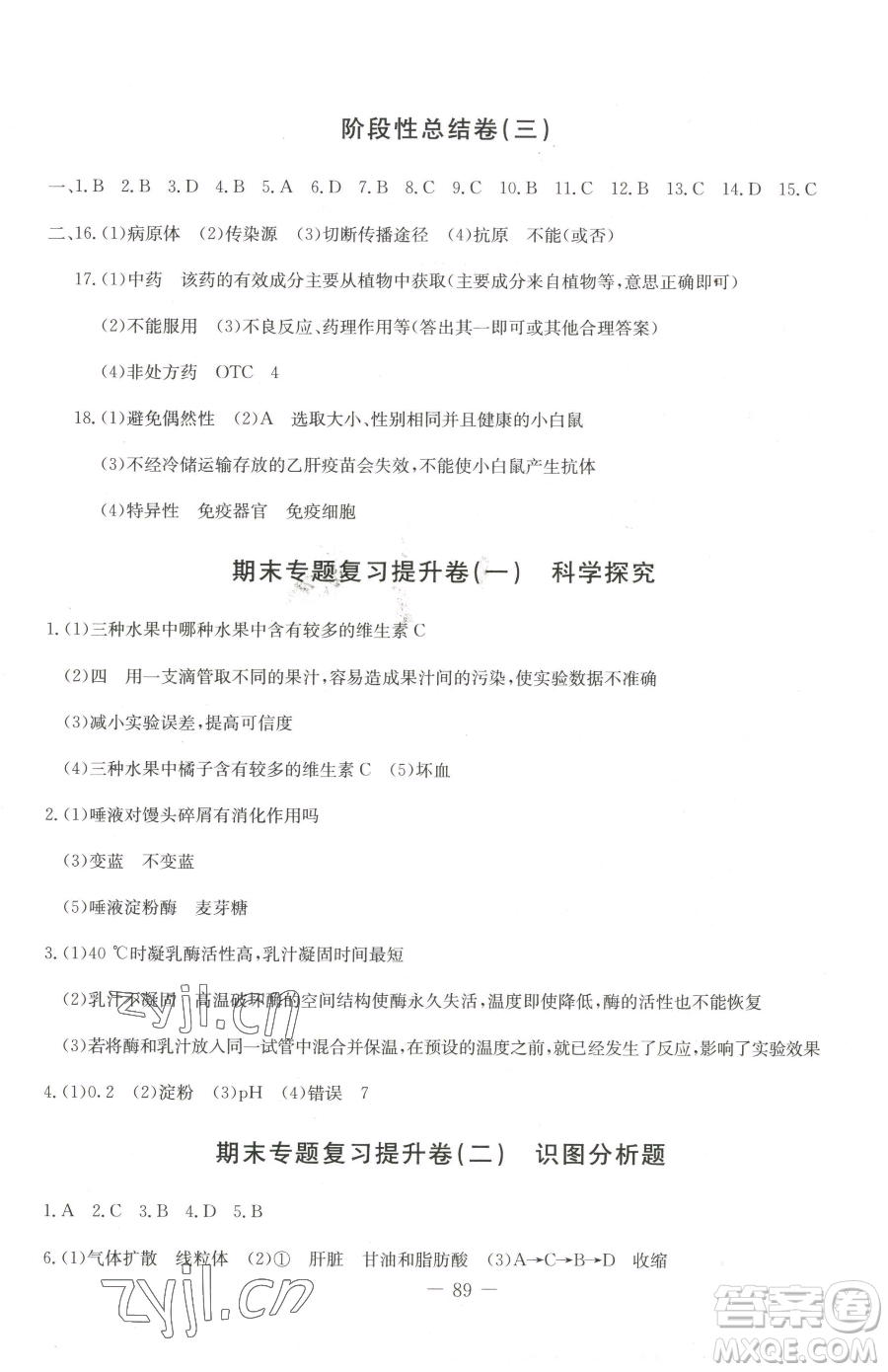 吉林教育出版社2023創(chuàng)新思維全程備考金題一卷通七年級(jí)下冊(cè)生物冀少版參考答案