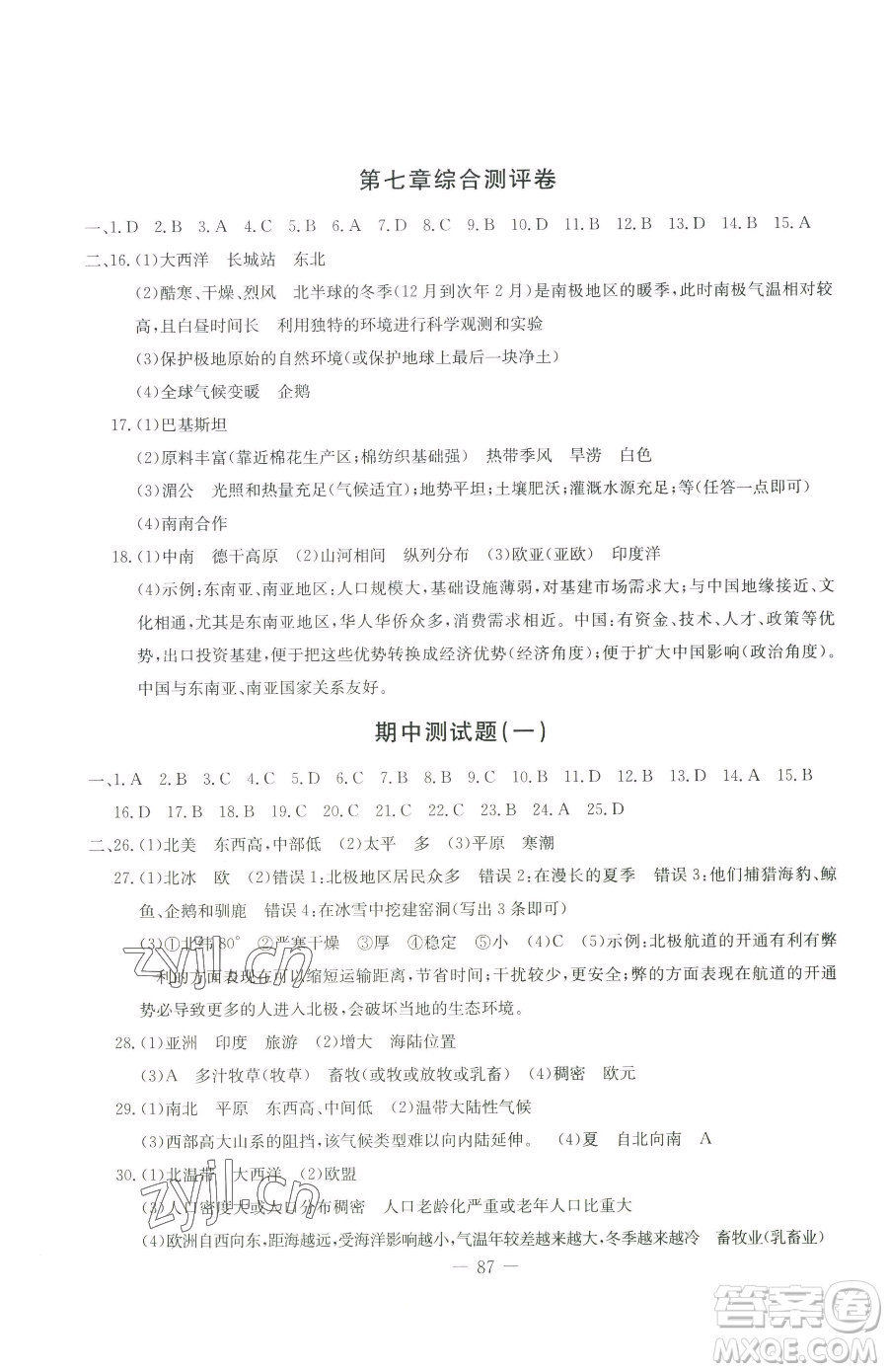 吉林教育出版社2023創(chuàng)新思維全程備考金題一卷通七年級(jí)下冊(cè)地理湘教版參考答案