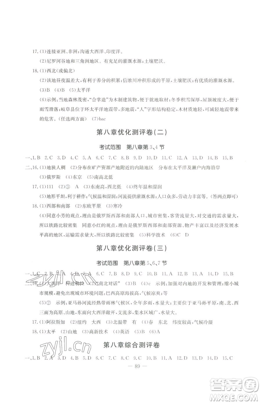 吉林教育出版社2023創(chuàng)新思維全程備考金題一卷通七年級(jí)下冊(cè)地理湘教版參考答案