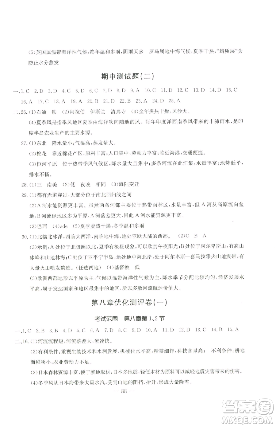 吉林教育出版社2023創(chuàng)新思維全程備考金題一卷通七年級(jí)下冊(cè)地理湘教版參考答案