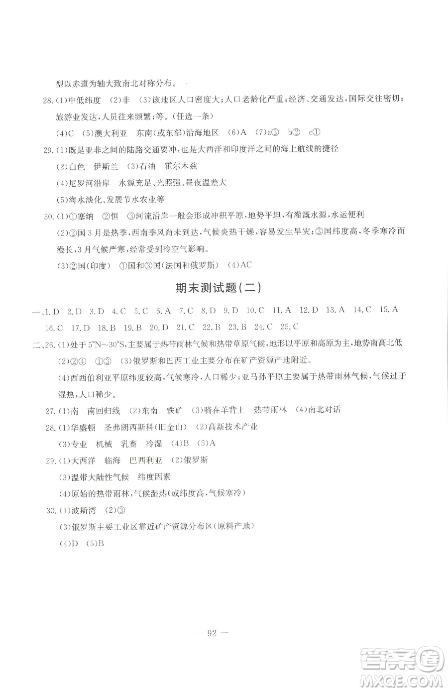 吉林教育出版社2023創(chuàng)新思維全程備考金題一卷通七年級(jí)下冊(cè)地理湘教版參考答案