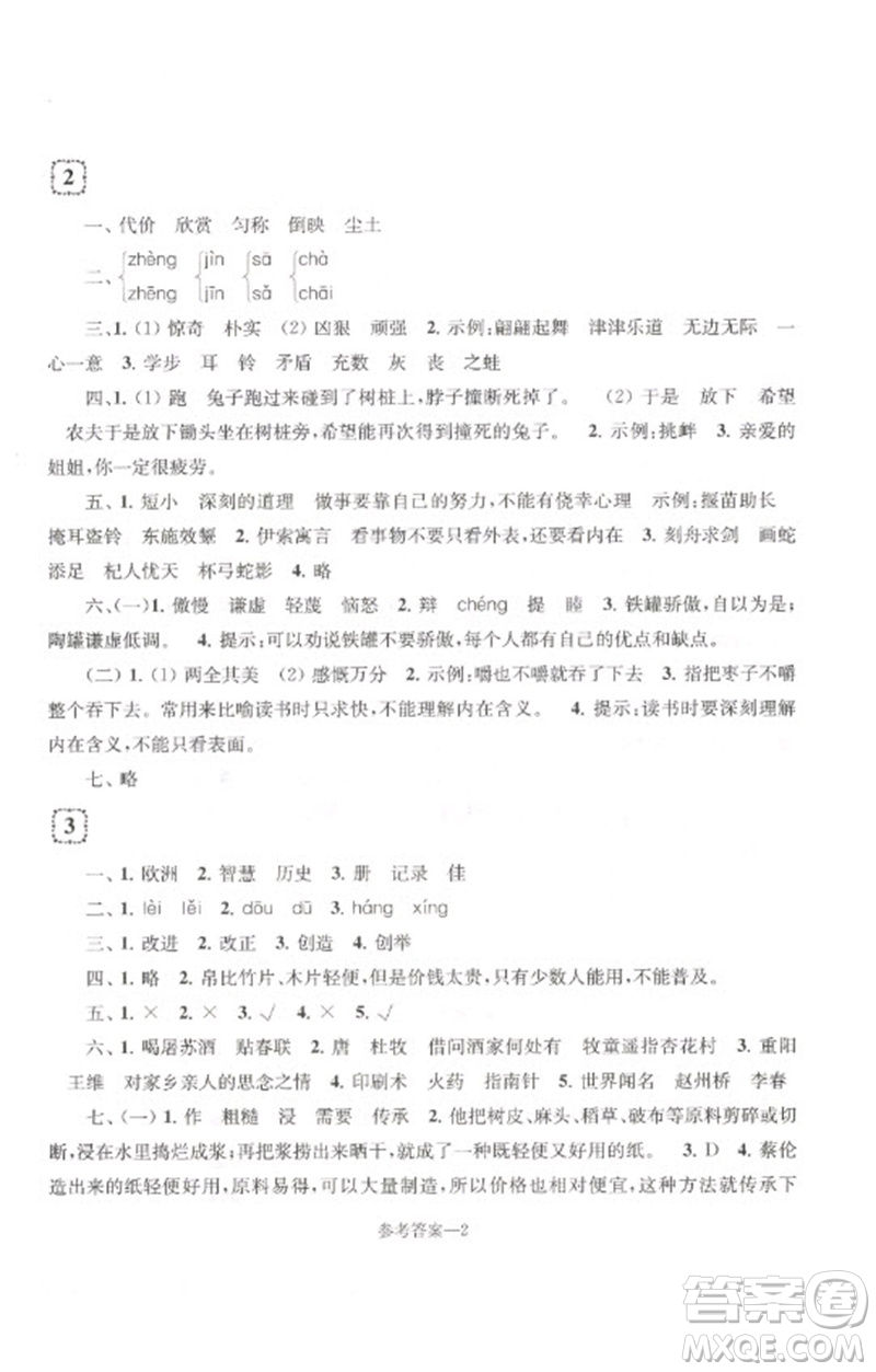 江蘇鳳凰少年兒童出版社2023學(xué)習(xí)樂園單元自主檢測三年級語文下冊人教版參考答案