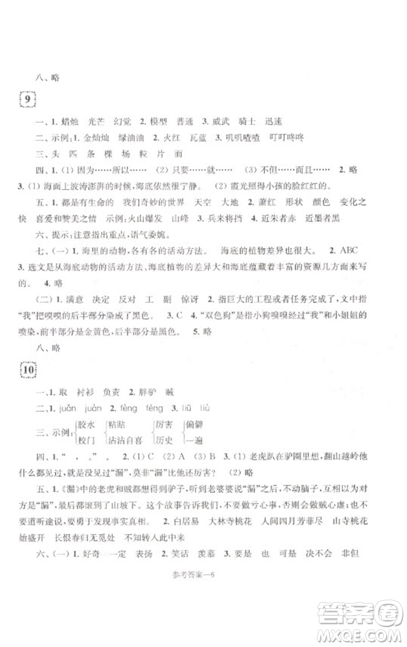 江蘇鳳凰少年兒童出版社2023學(xué)習(xí)樂園單元自主檢測三年級語文下冊人教版參考答案