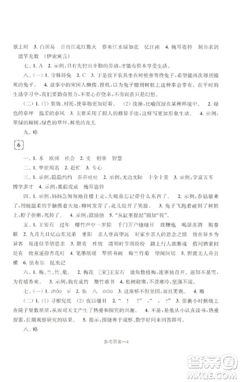 江蘇鳳凰少年兒童出版社2023學(xué)習(xí)樂園單元自主檢測三年級語文下冊人教版參考答案