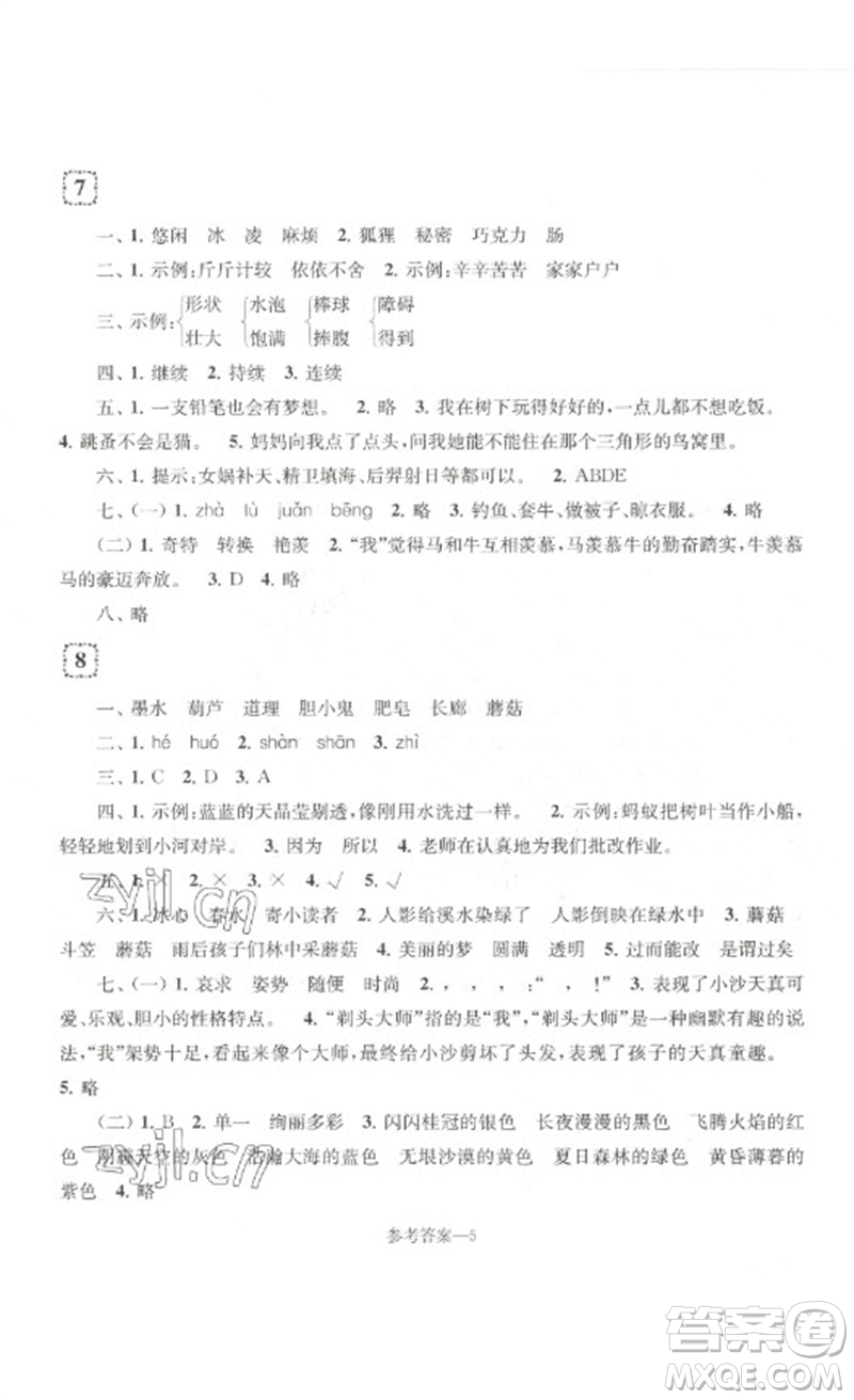 江蘇鳳凰少年兒童出版社2023學(xué)習(xí)樂園單元自主檢測三年級語文下冊人教版參考答案