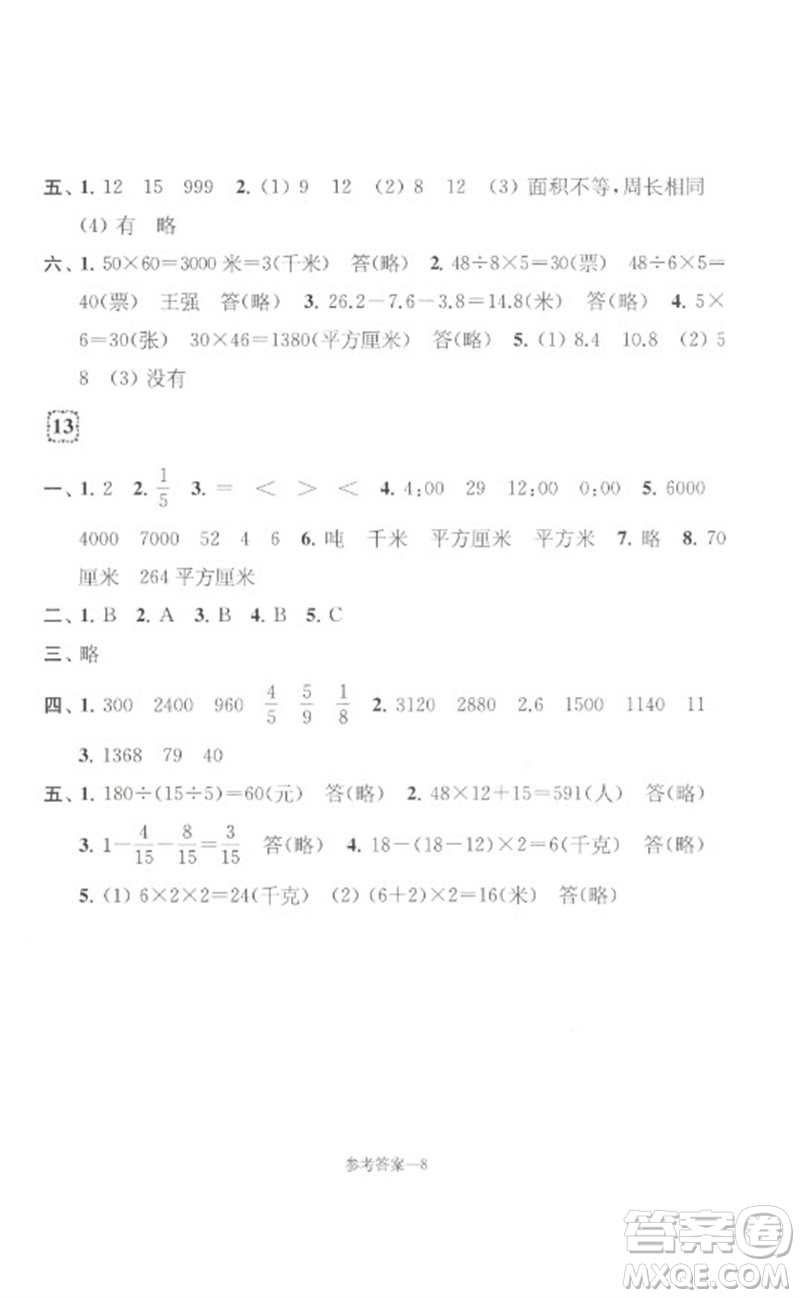 江蘇鳳凰少年兒童出版社2023學習樂園單元自主檢測三年級數學下冊蘇教版參考答案