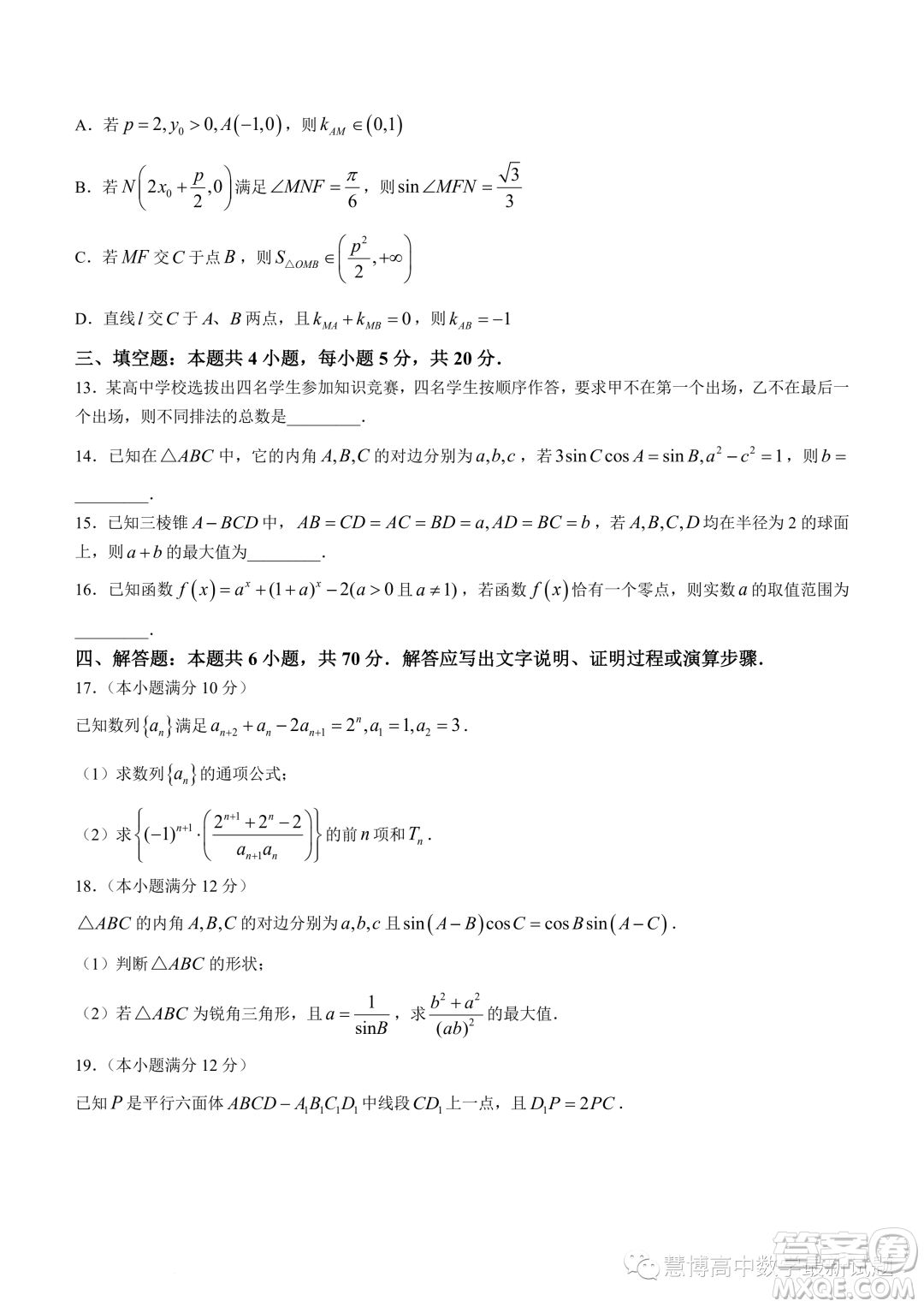 華中師范大學(xué)第一附屬中學(xué)2023屆高三下學(xué)期5月壓軸卷數(shù)學(xué)試題二試卷答案