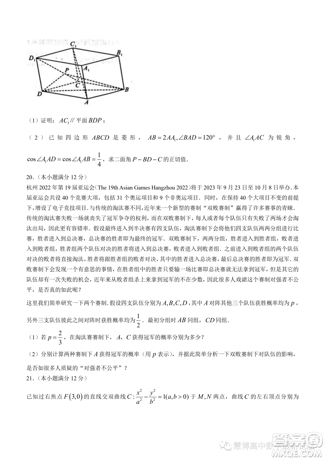 華中師范大學(xué)第一附屬中學(xué)2023屆高三下學(xué)期5月壓軸卷數(shù)學(xué)試題二試卷答案