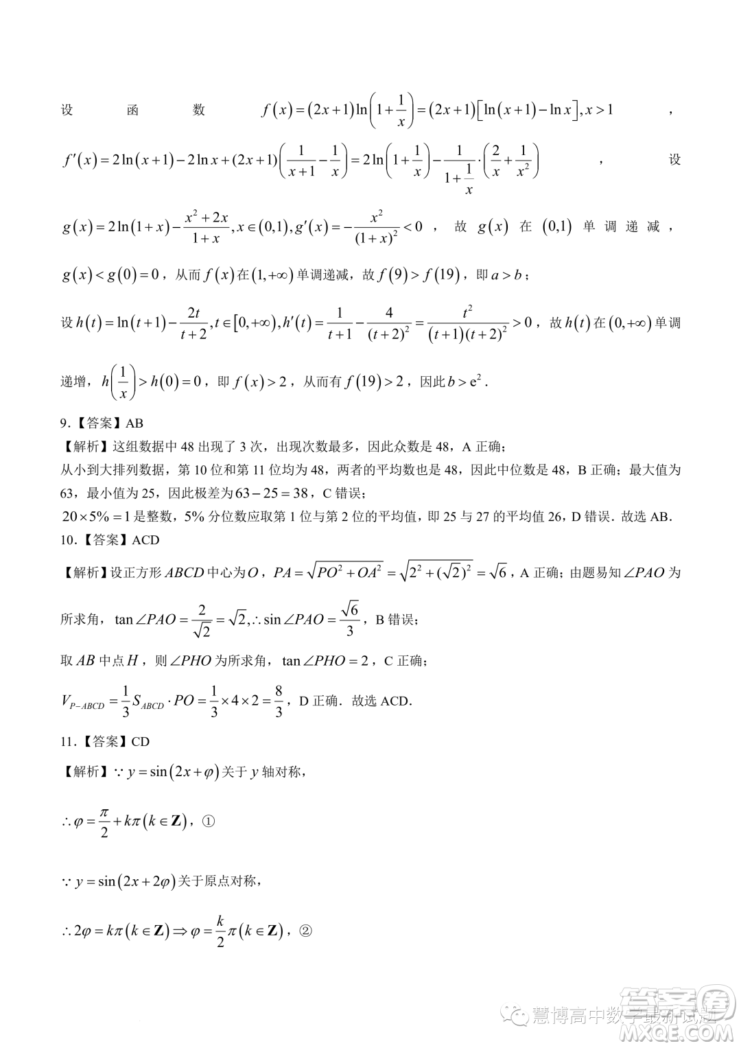 華中師范大學(xué)第一附屬中學(xué)2023屆高三下學(xué)期5月壓軸卷數(shù)學(xué)試題二試卷答案