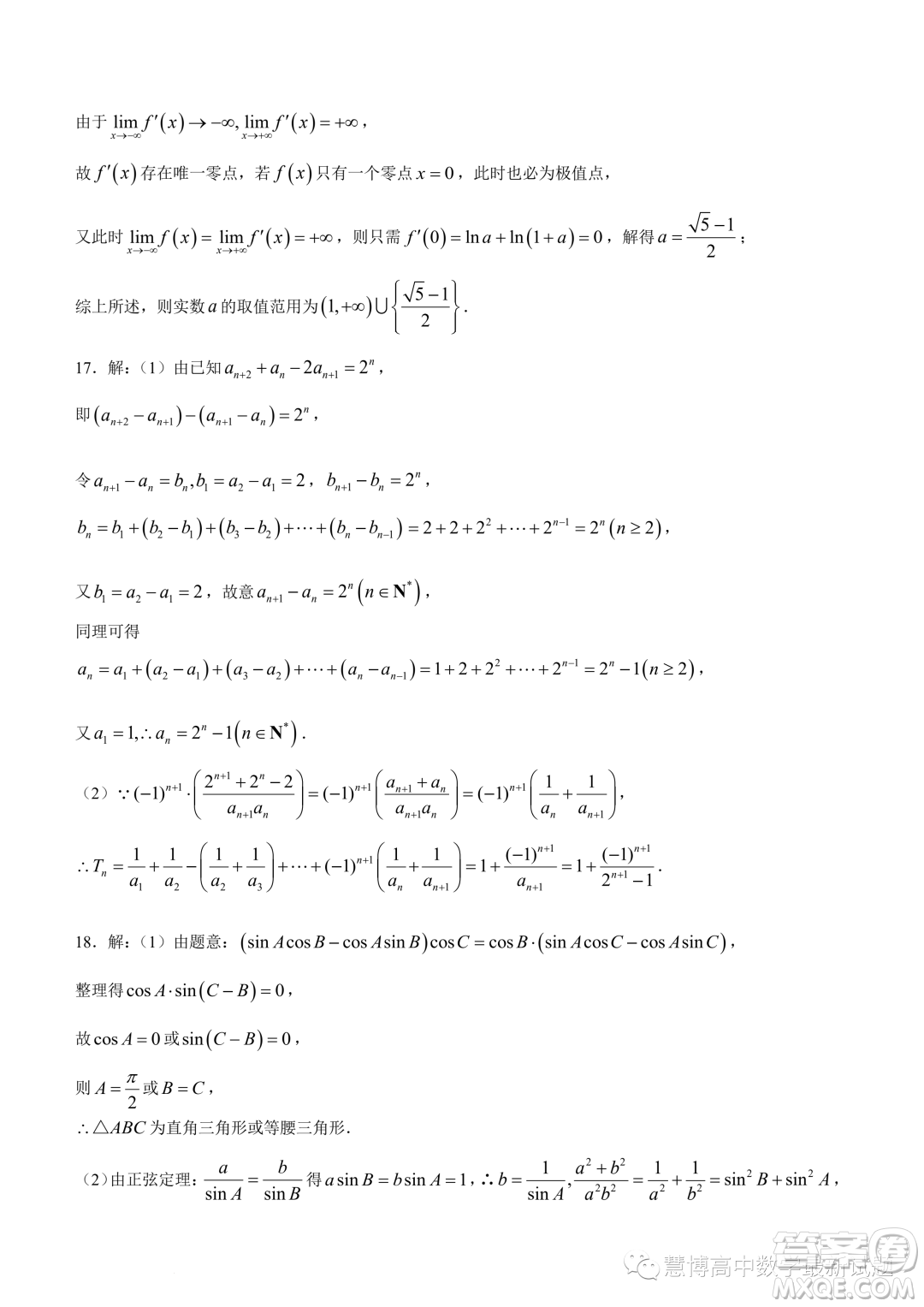 華中師范大學(xué)第一附屬中學(xué)2023屆高三下學(xué)期5月壓軸卷數(shù)學(xué)試題二試卷答案