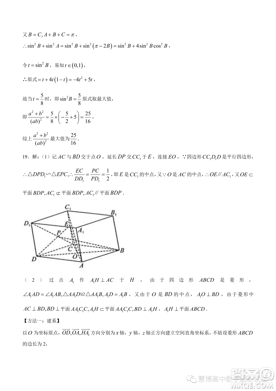 華中師范大學(xué)第一附屬中學(xué)2023屆高三下學(xué)期5月壓軸卷數(shù)學(xué)試題二試卷答案