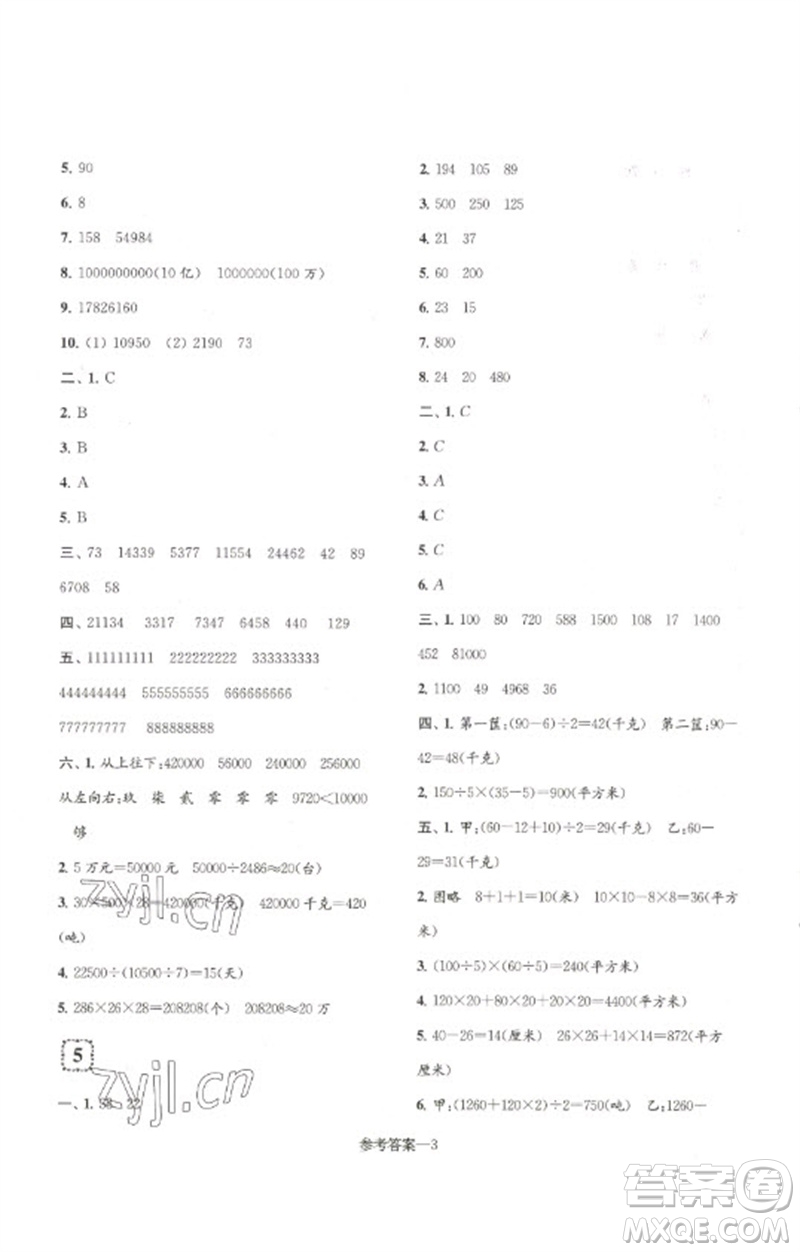 江蘇鳳凰少年兒童出版社2023學(xué)習(xí)樂園單元自主檢測四年級數(shù)學(xué)下冊蘇教版參考答案