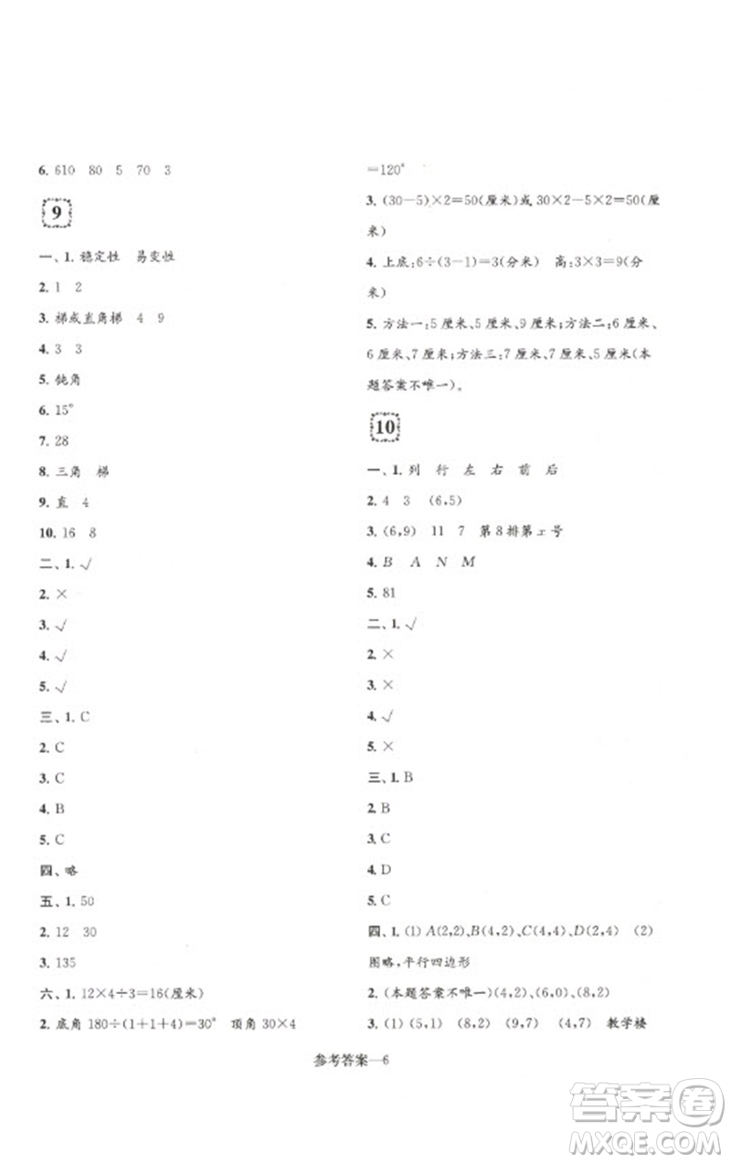 江蘇鳳凰少年兒童出版社2023學(xué)習(xí)樂園單元自主檢測四年級數(shù)學(xué)下冊蘇教版參考答案