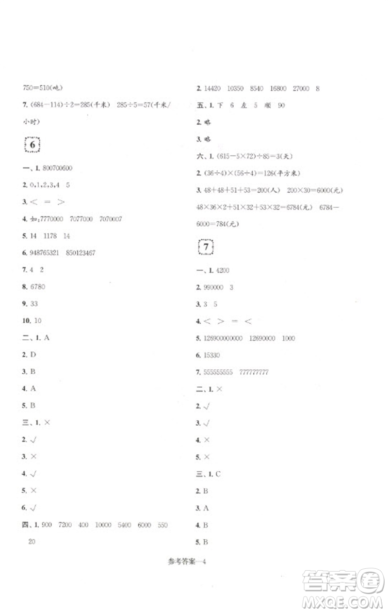 江蘇鳳凰少年兒童出版社2023學(xué)習(xí)樂園單元自主檢測四年級數(shù)學(xué)下冊蘇教版參考答案