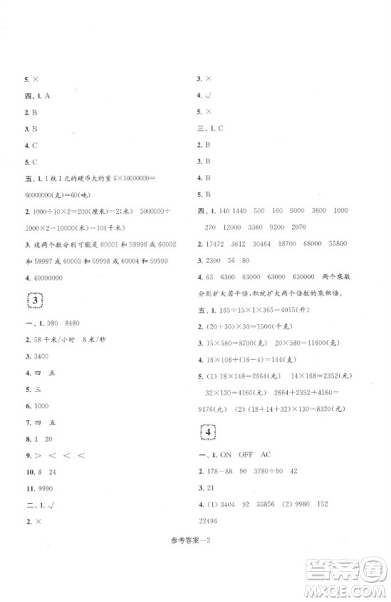 江蘇鳳凰少年兒童出版社2023學(xué)習(xí)樂園單元自主檢測四年級數(shù)學(xué)下冊蘇教版參考答案