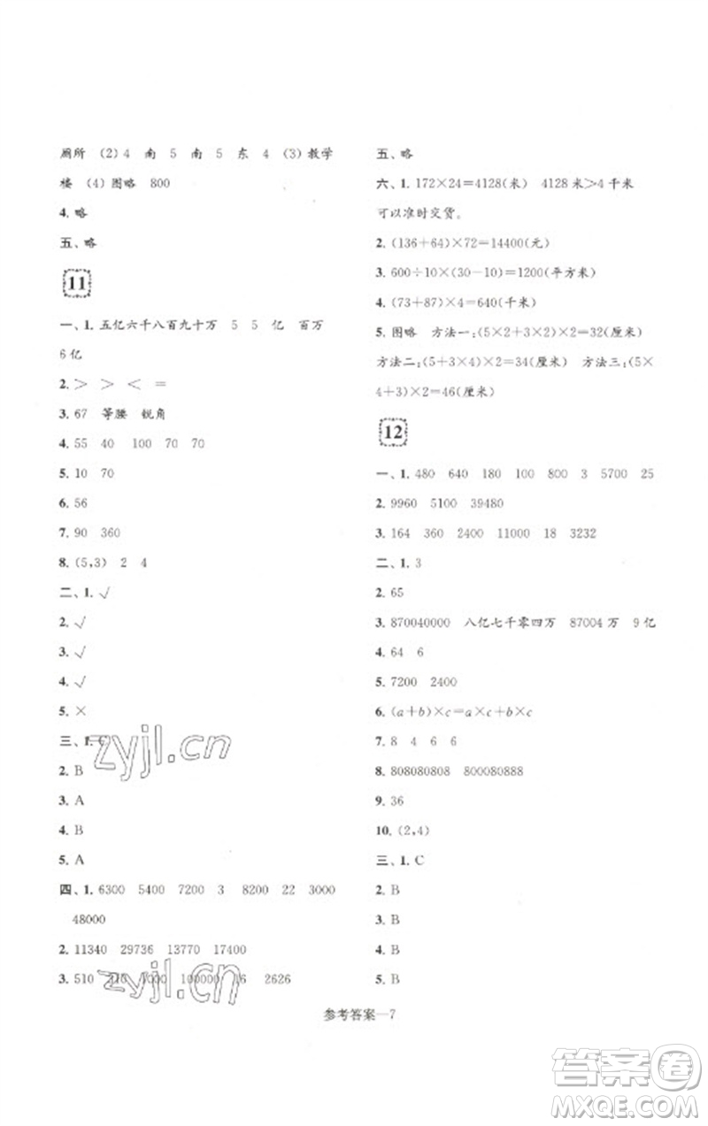 江蘇鳳凰少年兒童出版社2023學(xué)習(xí)樂園單元自主檢測四年級數(shù)學(xué)下冊蘇教版參考答案