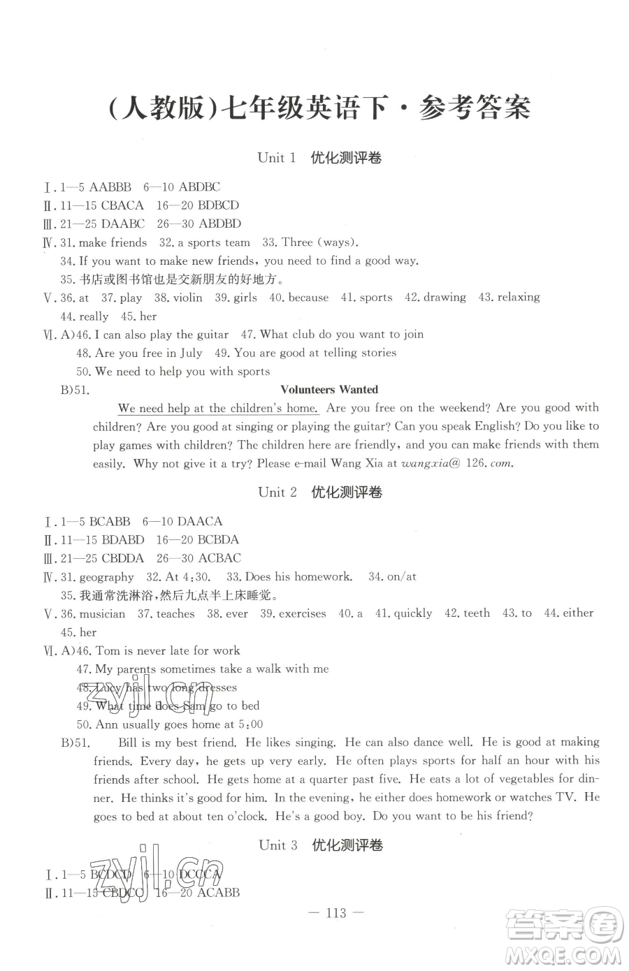 吉林教育出版社2023創(chuàng)新思維全程備考金題一卷通七年級(jí)下冊(cè)英語(yǔ)人教版參考答案