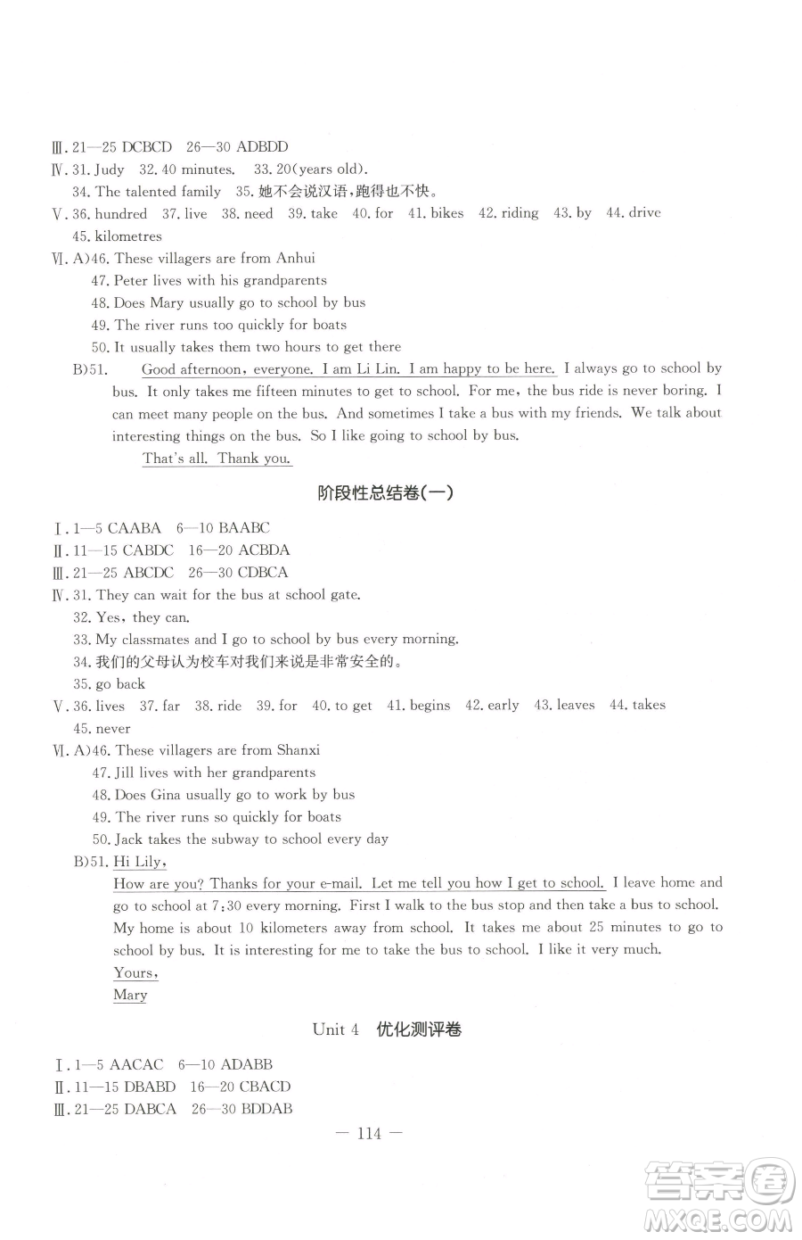 吉林教育出版社2023創(chuàng)新思維全程備考金題一卷通七年級(jí)下冊(cè)英語(yǔ)人教版參考答案