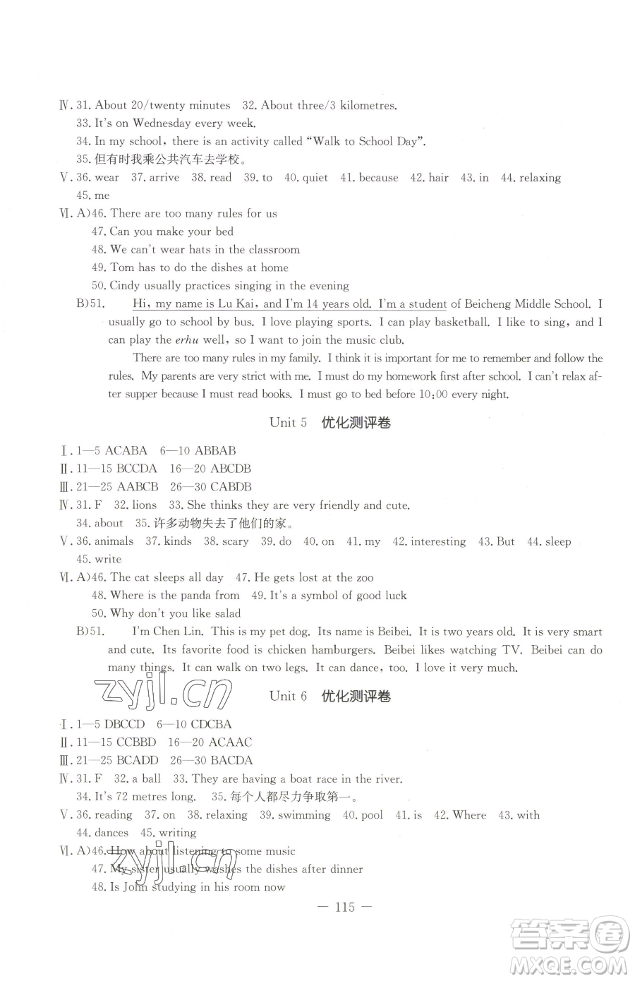 吉林教育出版社2023創(chuàng)新思維全程備考金題一卷通七年級(jí)下冊(cè)英語(yǔ)人教版參考答案