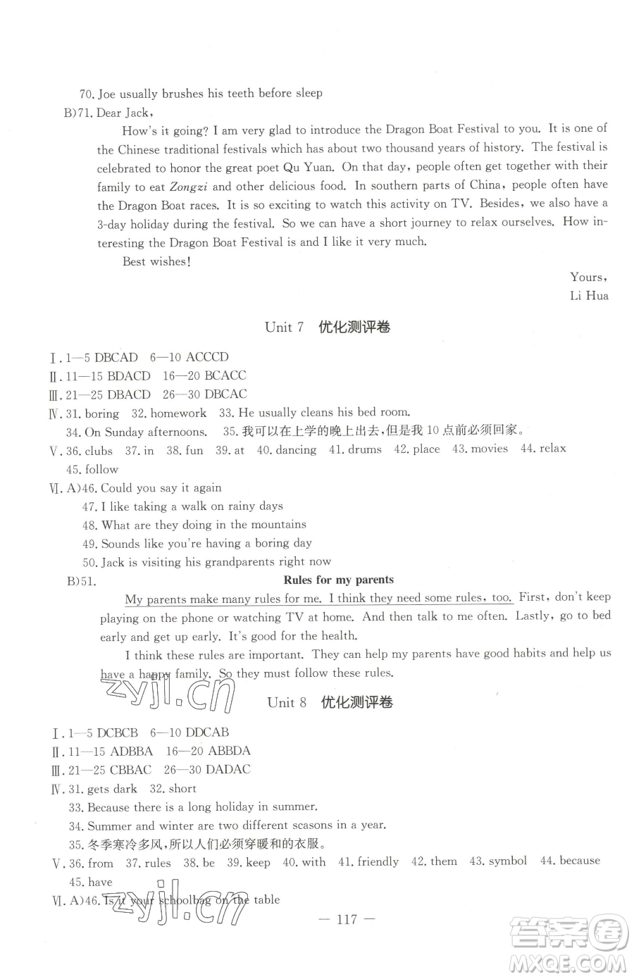 吉林教育出版社2023創(chuàng)新思維全程備考金題一卷通七年級(jí)下冊(cè)英語(yǔ)人教版參考答案