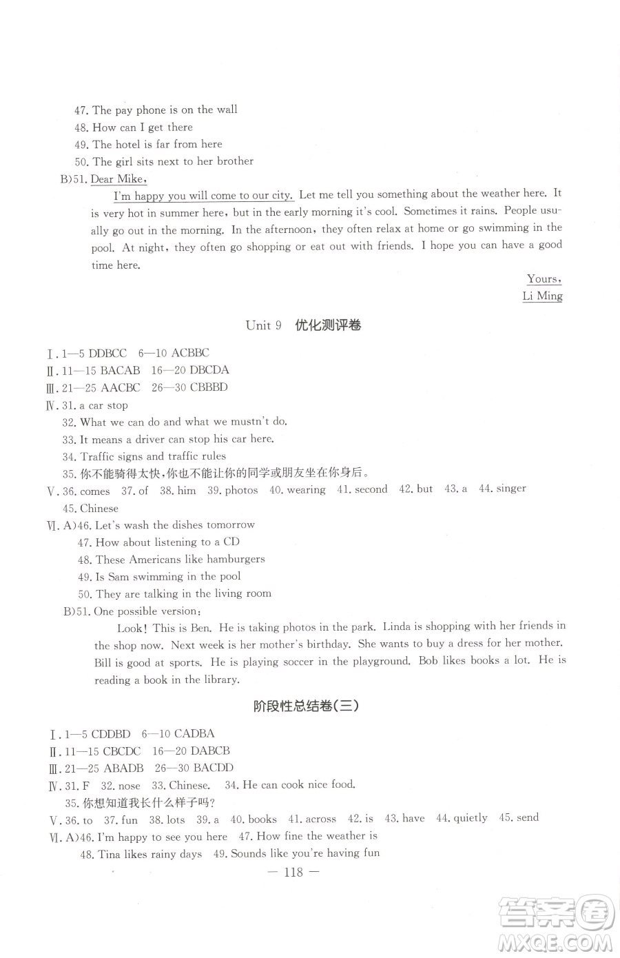 吉林教育出版社2023創(chuàng)新思維全程備考金題一卷通七年級(jí)下冊(cè)英語(yǔ)人教版參考答案