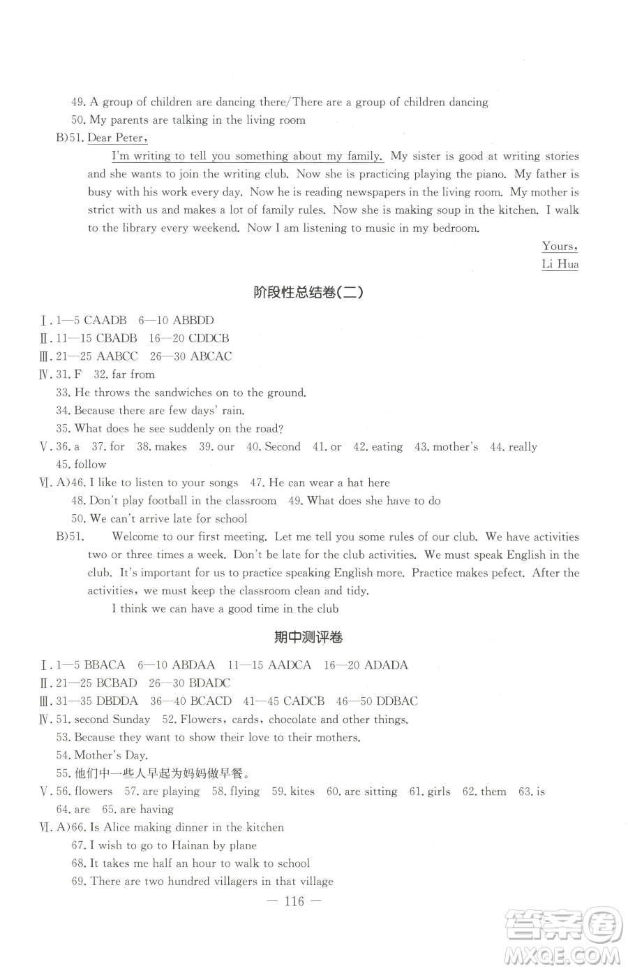 吉林教育出版社2023創(chuàng)新思維全程備考金題一卷通七年級(jí)下冊(cè)英語(yǔ)人教版參考答案