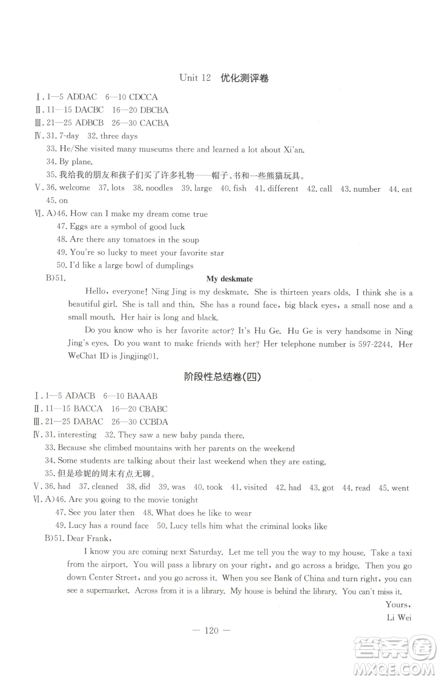 吉林教育出版社2023創(chuàng)新思維全程備考金題一卷通七年級(jí)下冊(cè)英語(yǔ)人教版參考答案